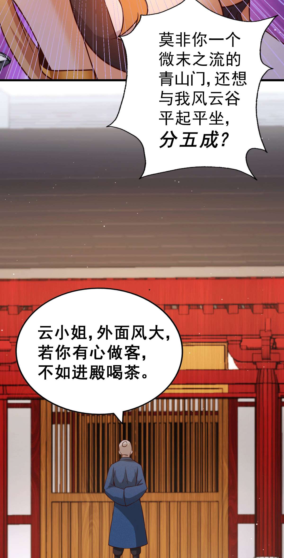 万人之上第66话 武圣府