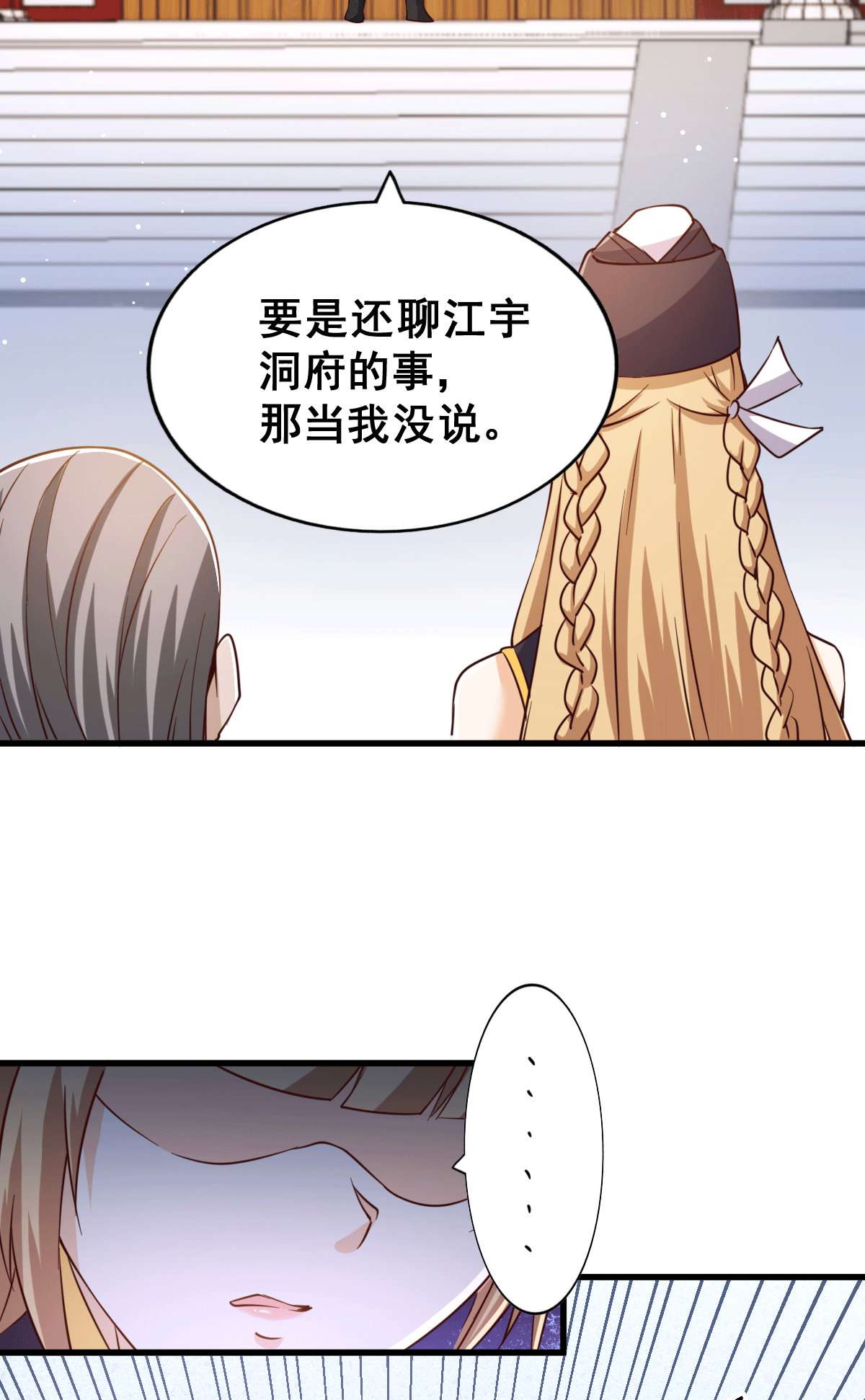 万人之上第66话 武圣府