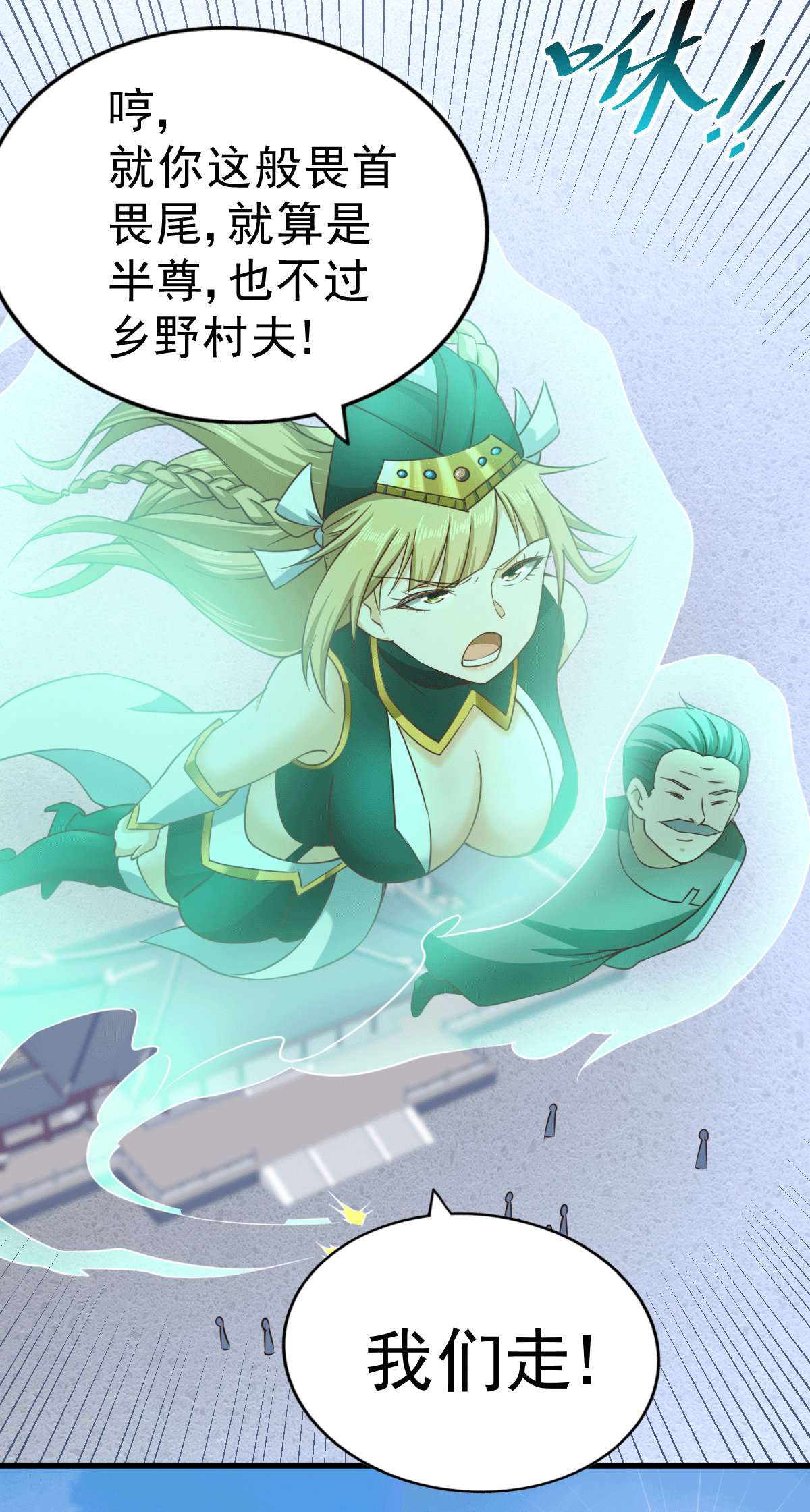 万人之上第66话 武圣府