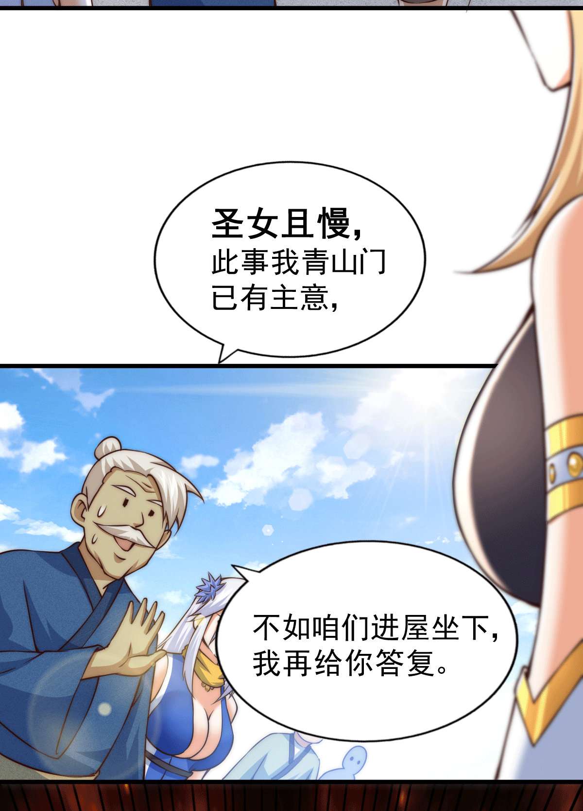 万人之上第66话 武圣府