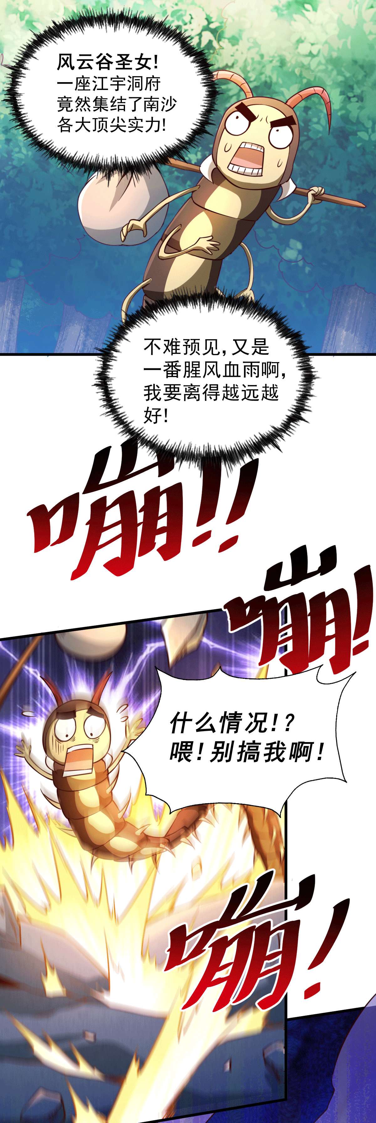 万人之上第66话 武圣府