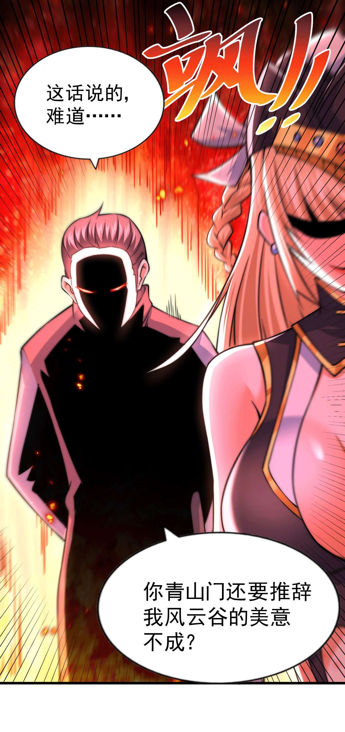 万人之上第66话 武圣府