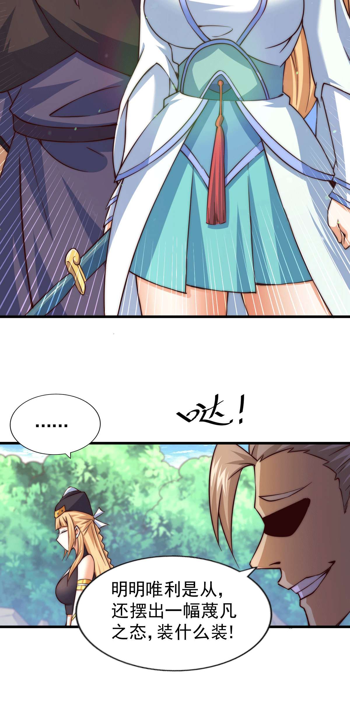 万人之上第66话 武圣府