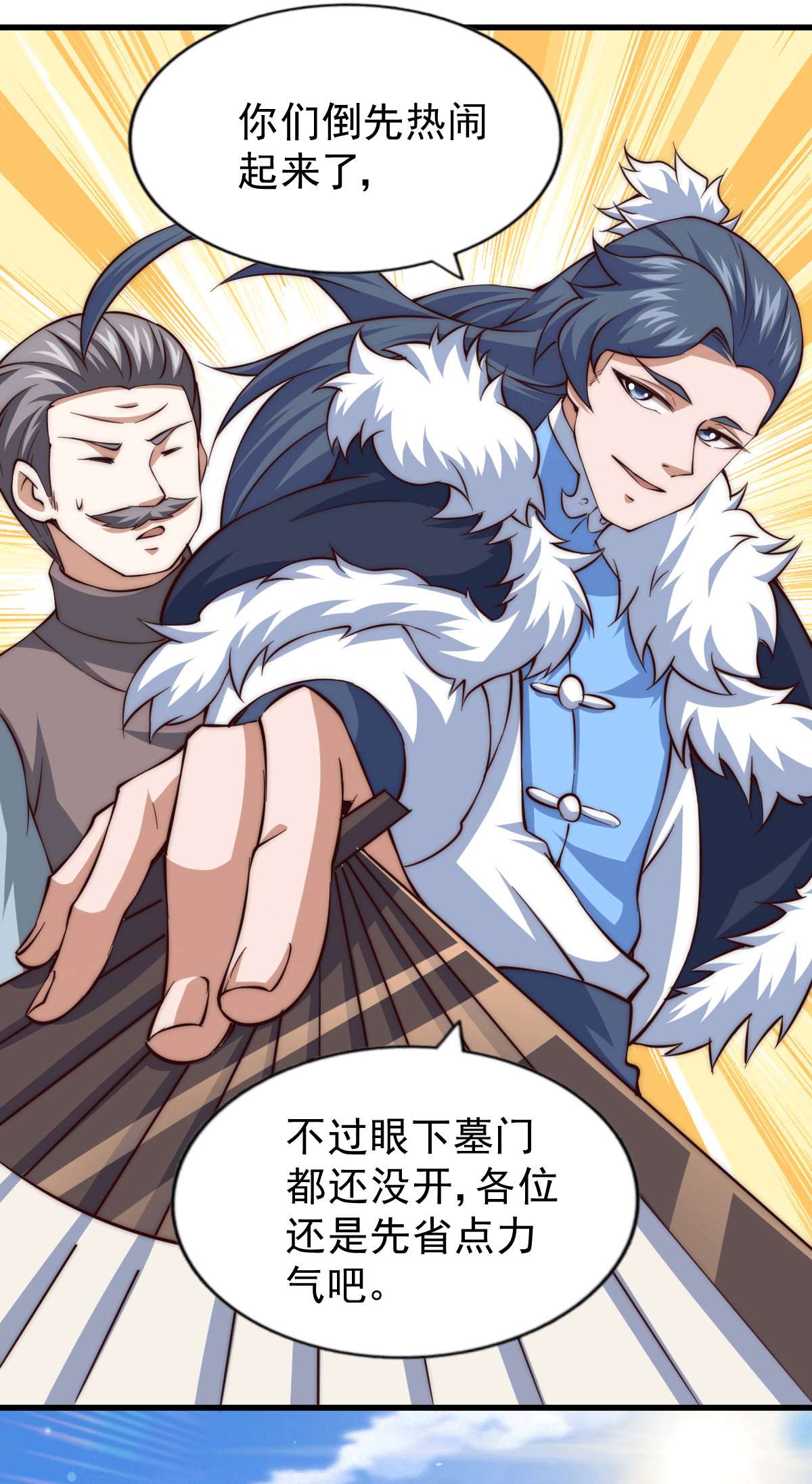 万人之上第66话 武圣府