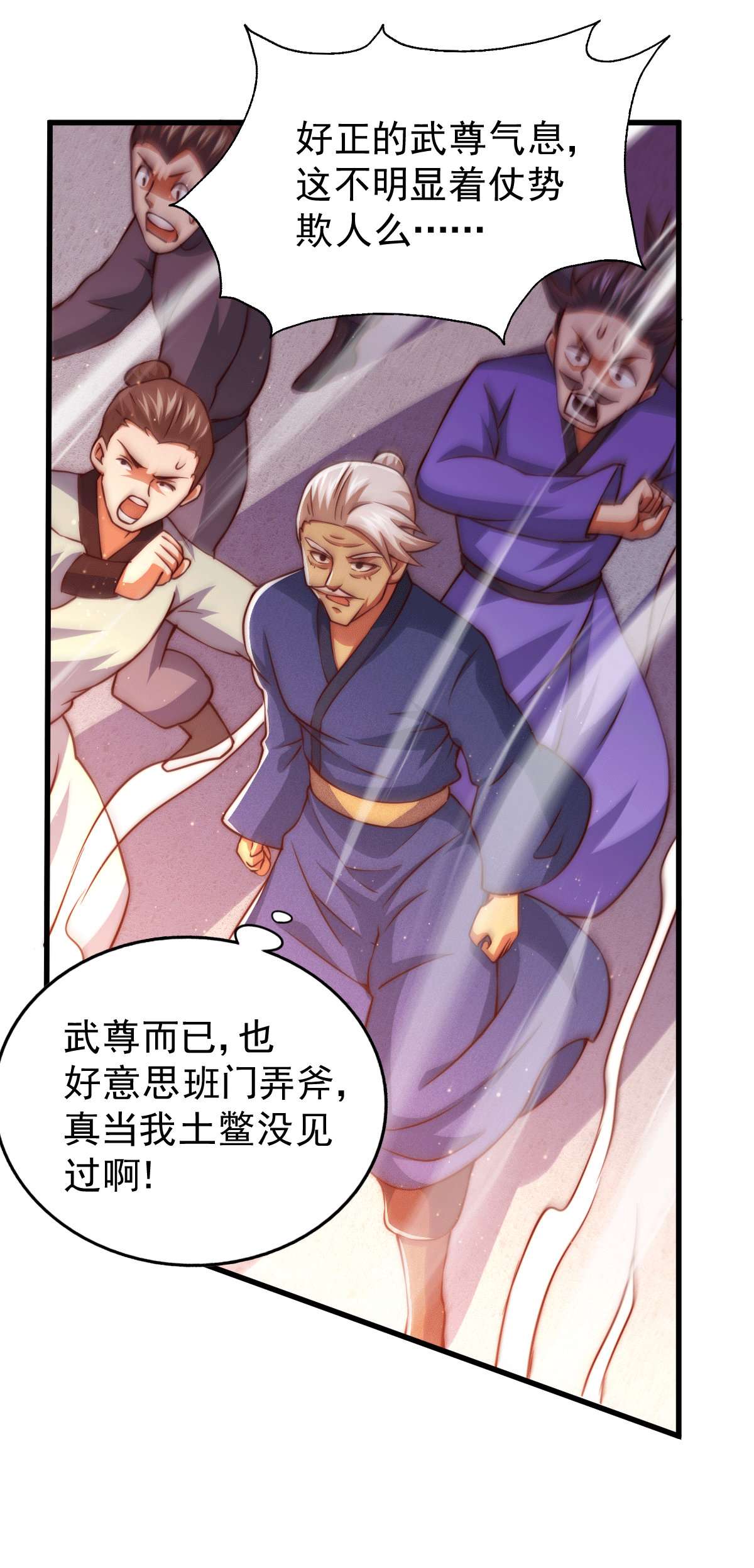 万人之上第66话 武圣府