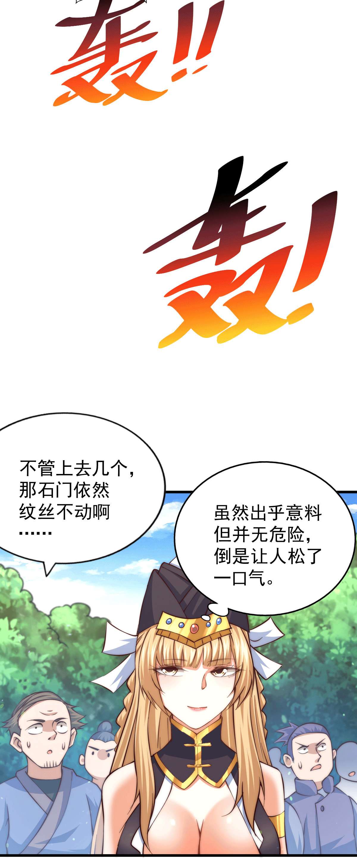 万人之上第66话 武圣府