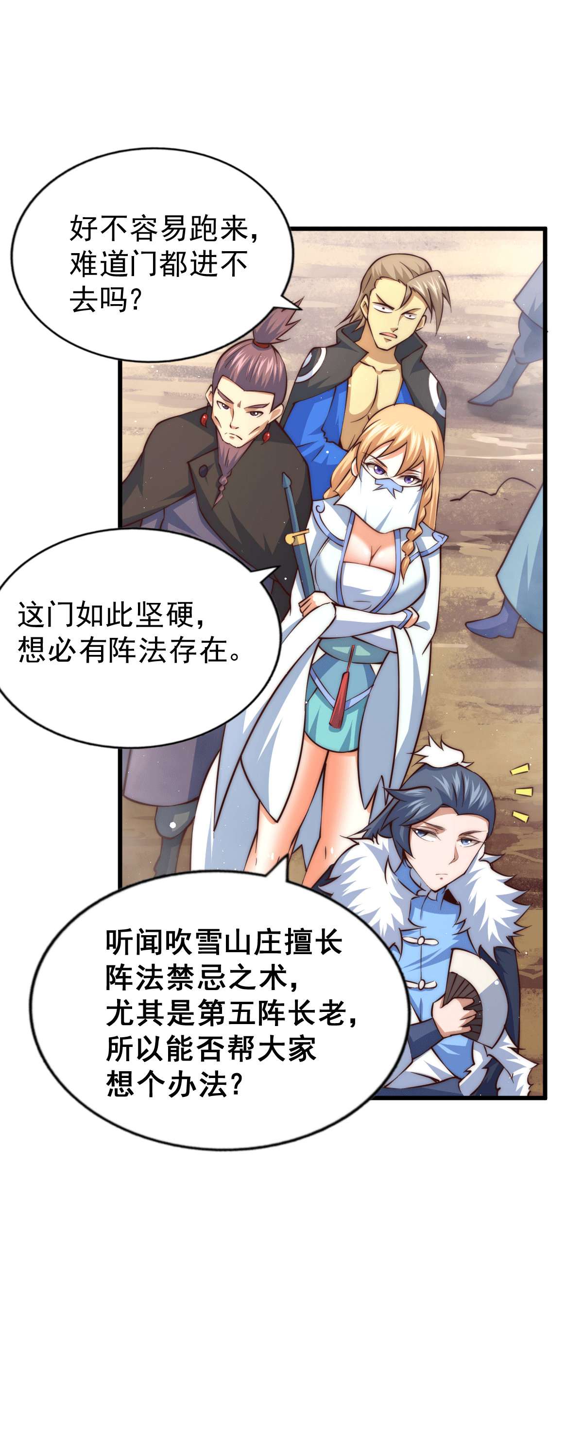 万人之上第66话 武圣府