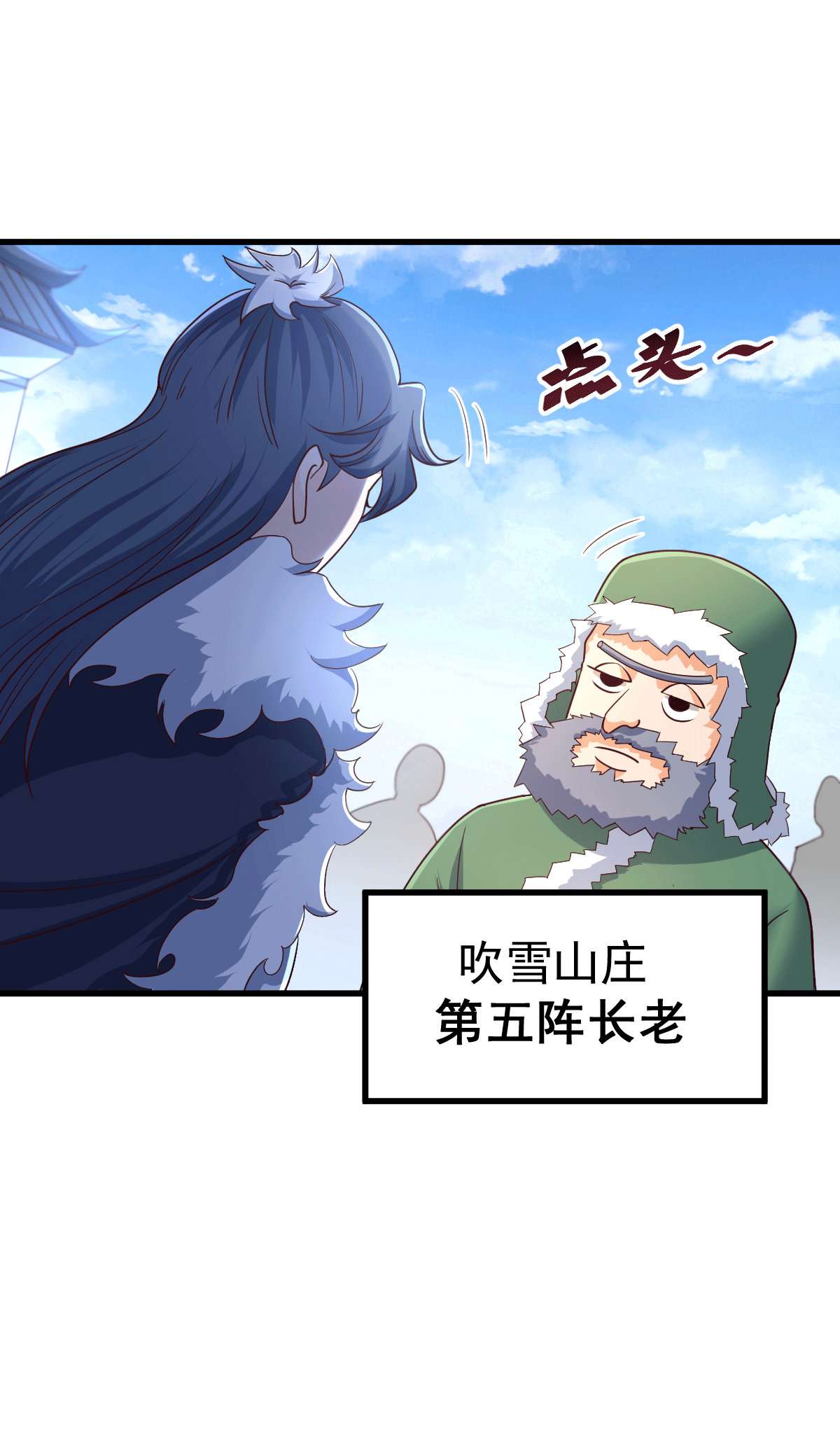 万人之上第66话 武圣府