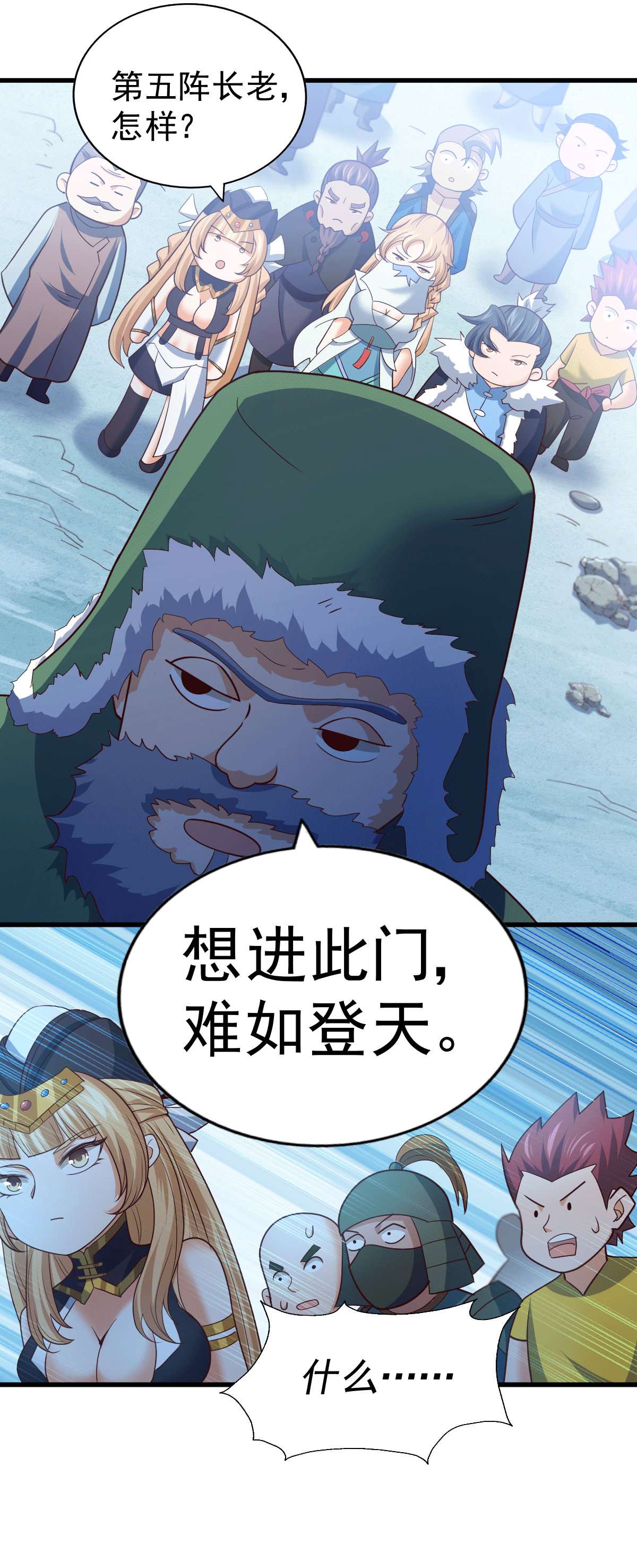 万人之上第66话 武圣府