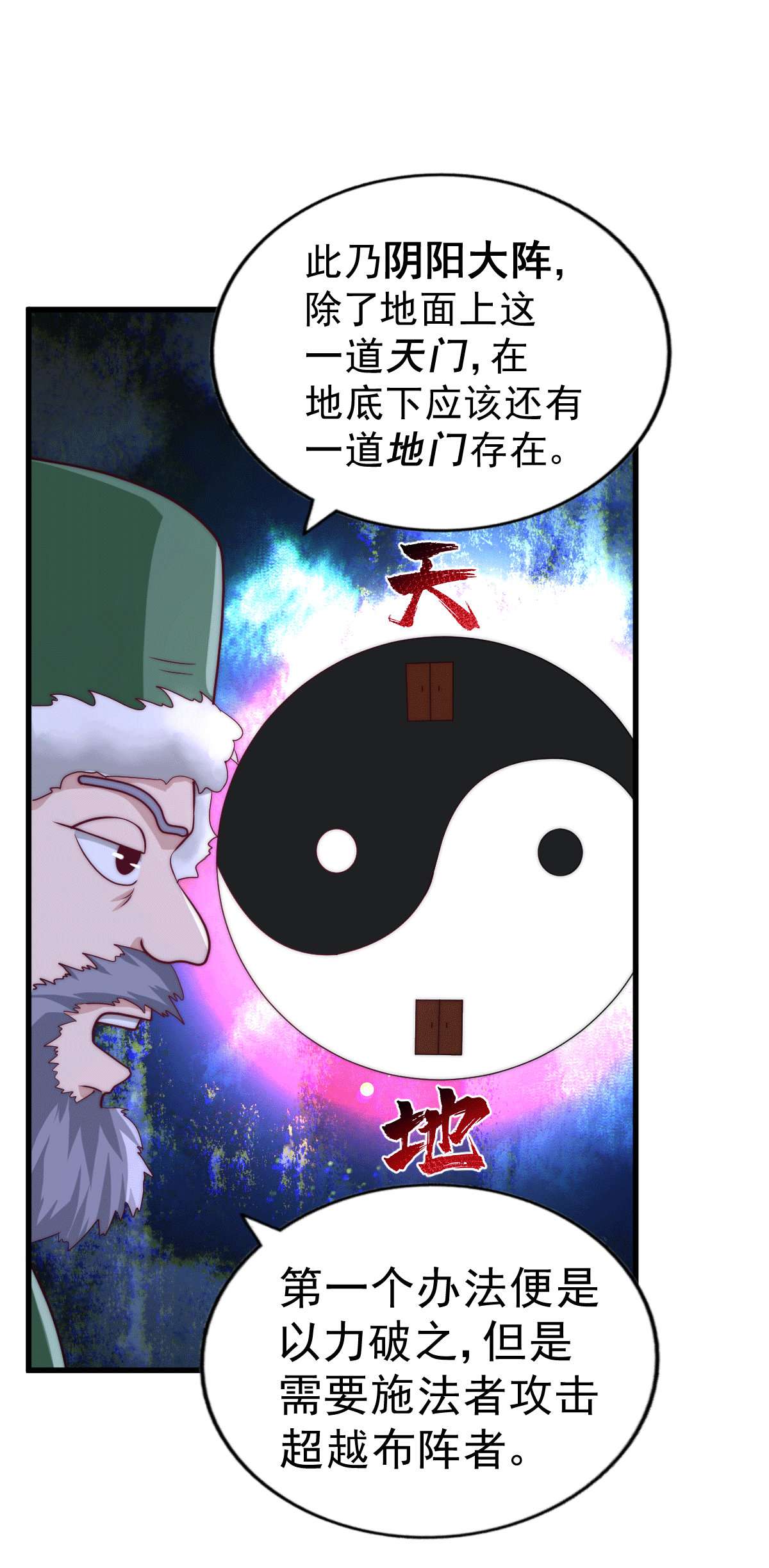 万人之上第66话 武圣府