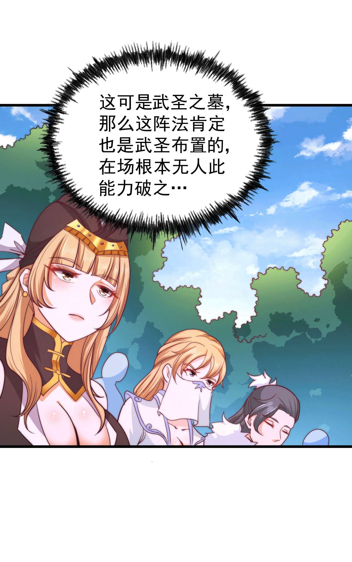 万人之上第66话 武圣府