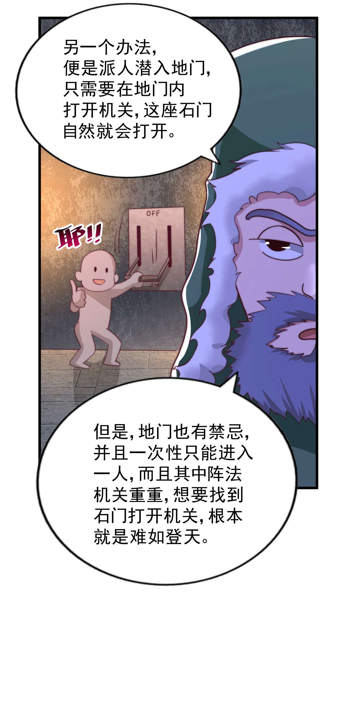 万人之上第66话 武圣府