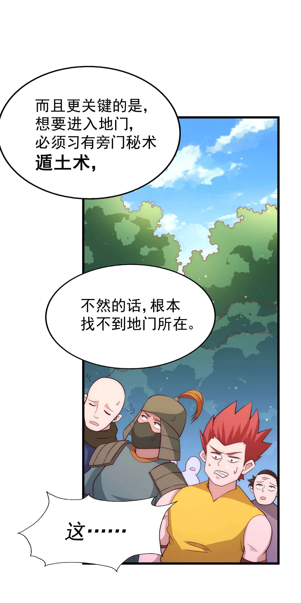 万人之上第66话 武圣府