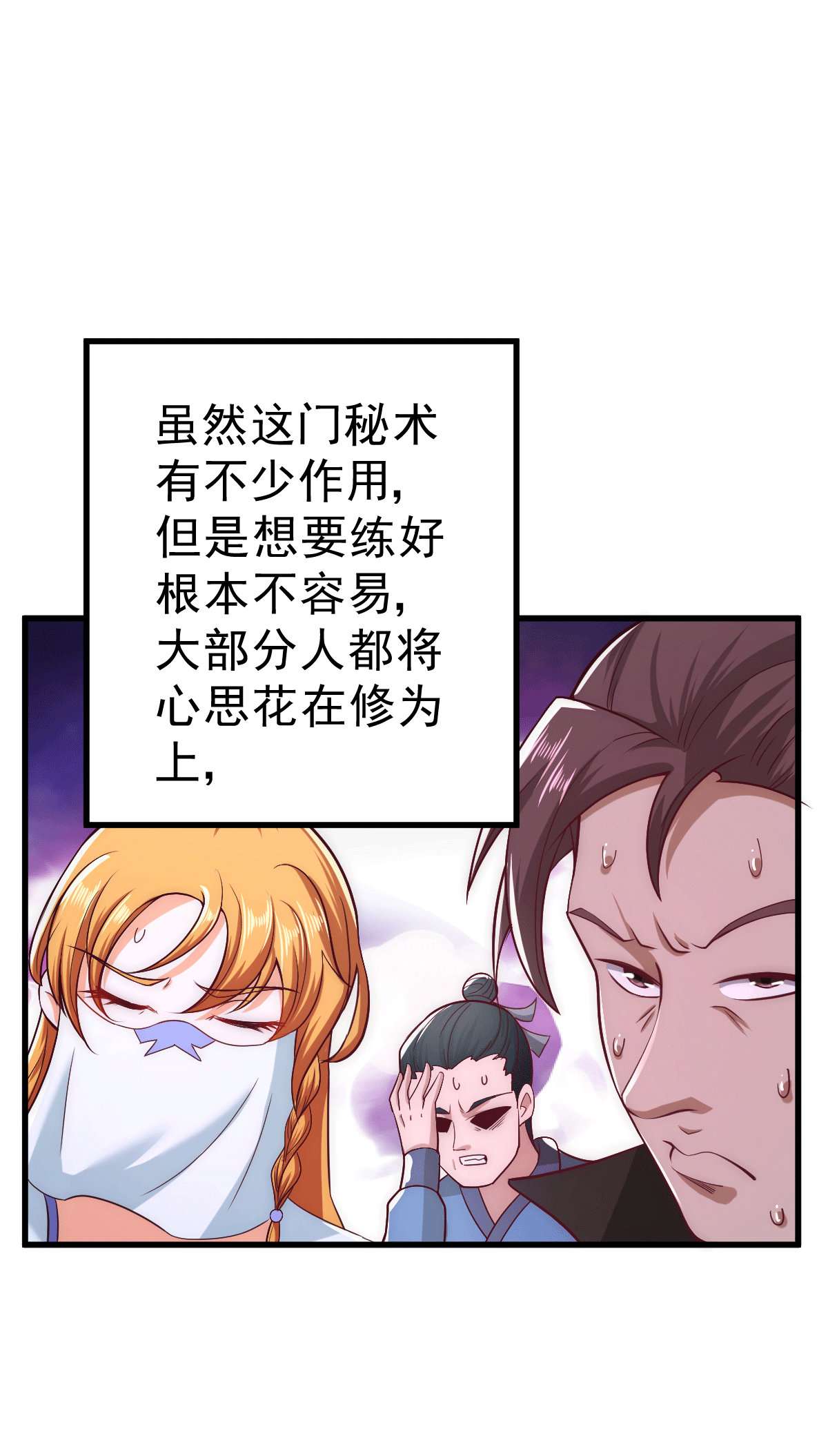 万人之上第66话 武圣府