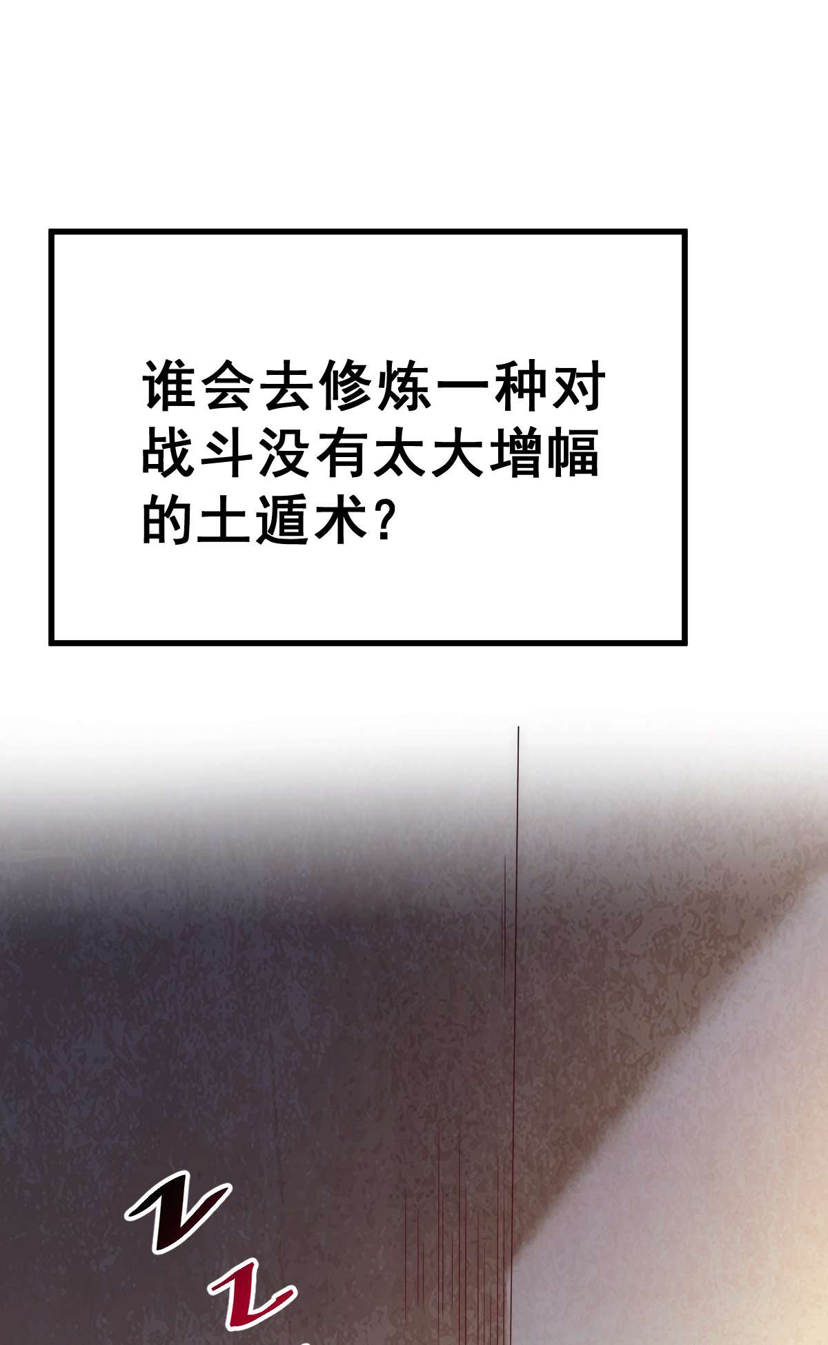 万人之上第66话 武圣府