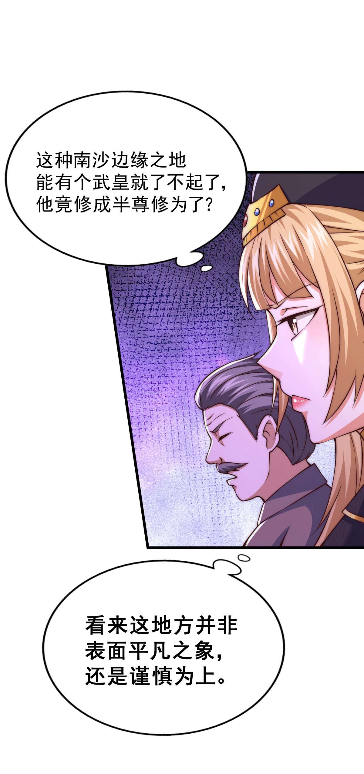 万人之上第66话 武圣府