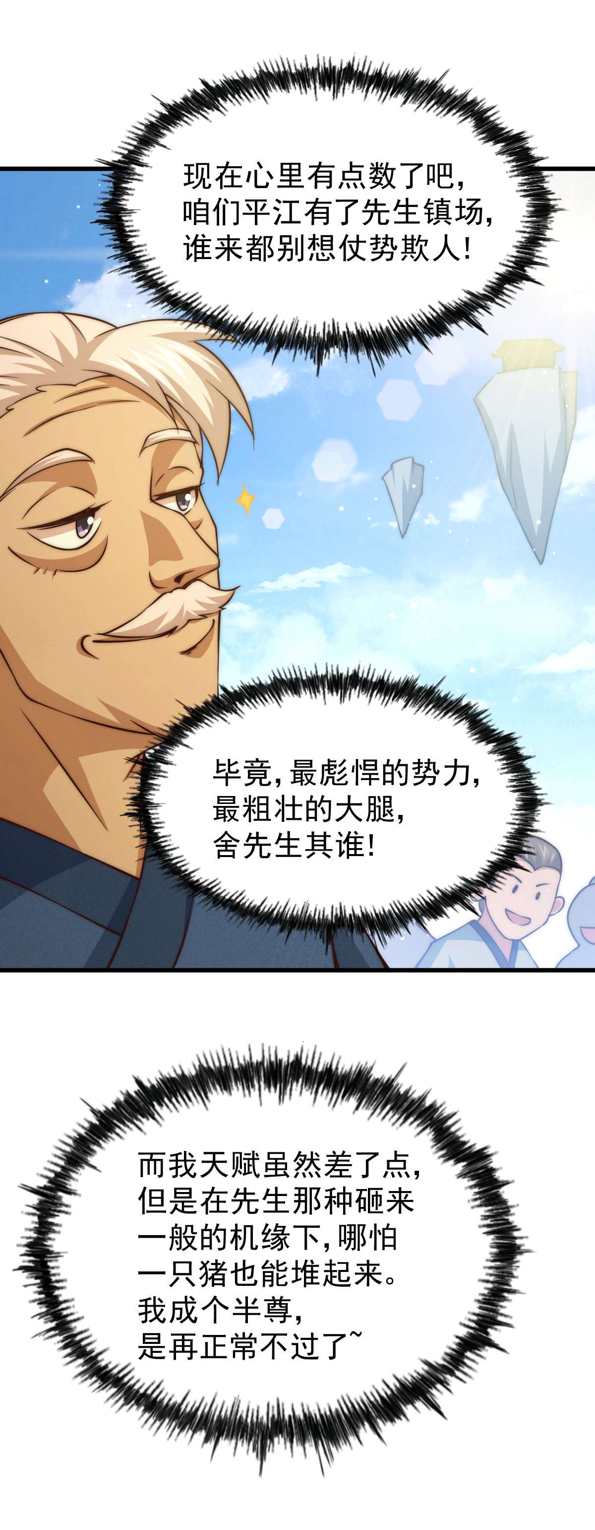 万人之上第66话 武圣府