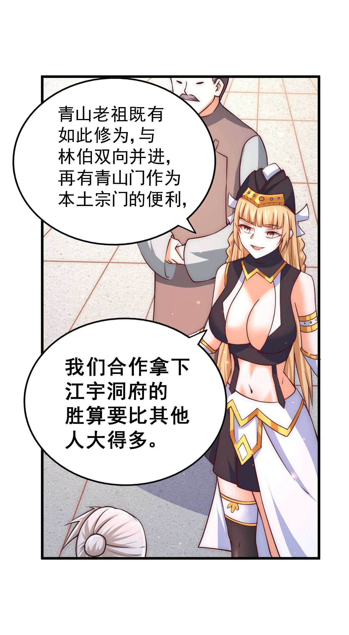 万人之上第66话 武圣府