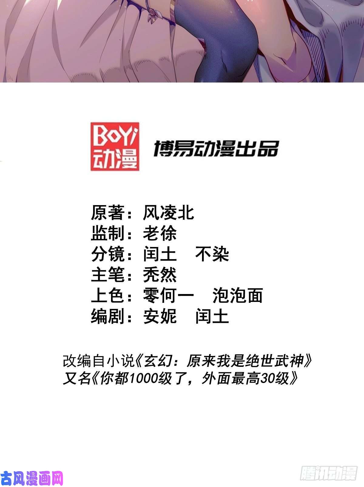 万人之上第67话 夺宝奇兵