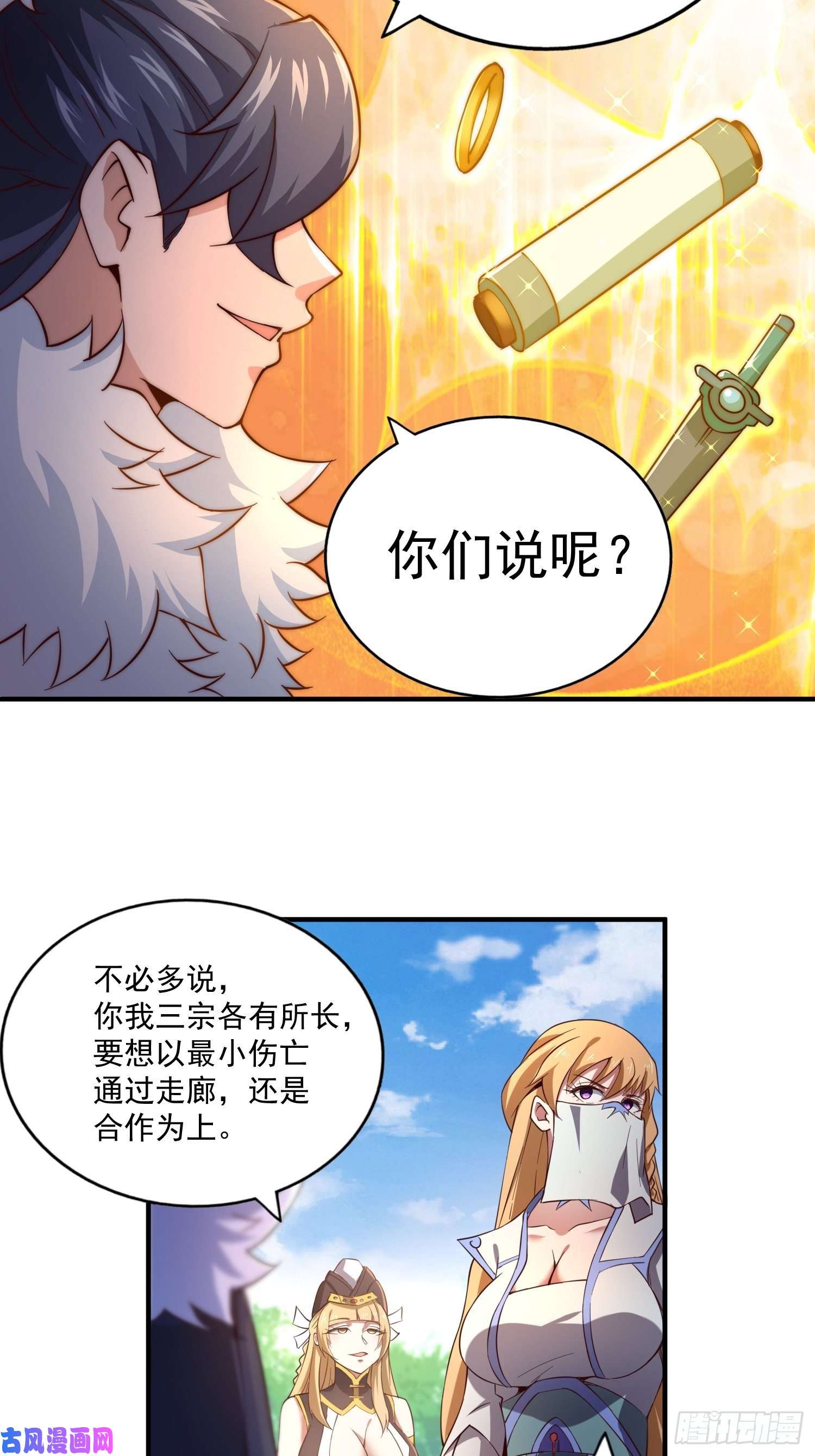万人之上第67话 夺宝奇兵