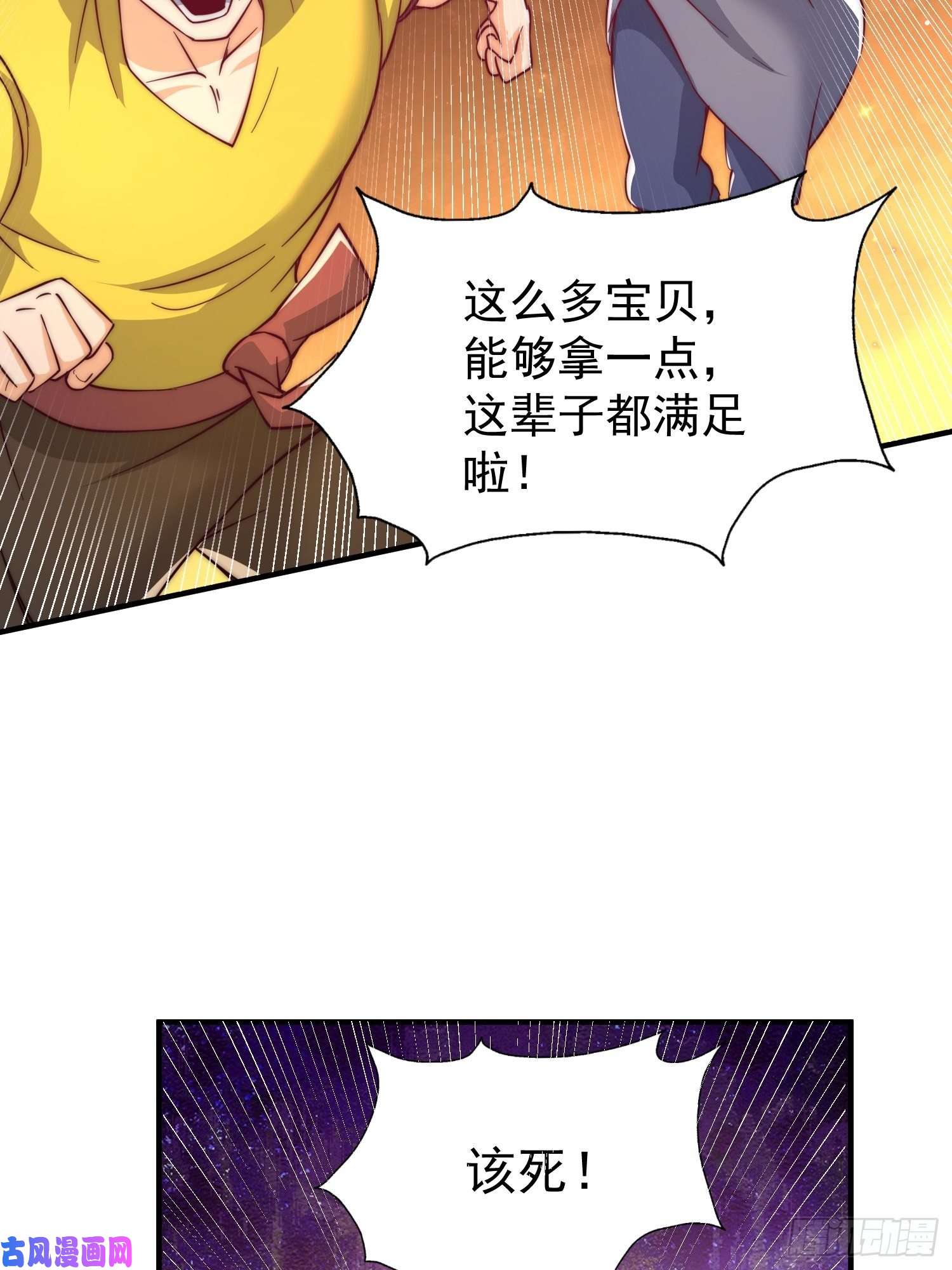 万人之上第67话 夺宝奇兵
