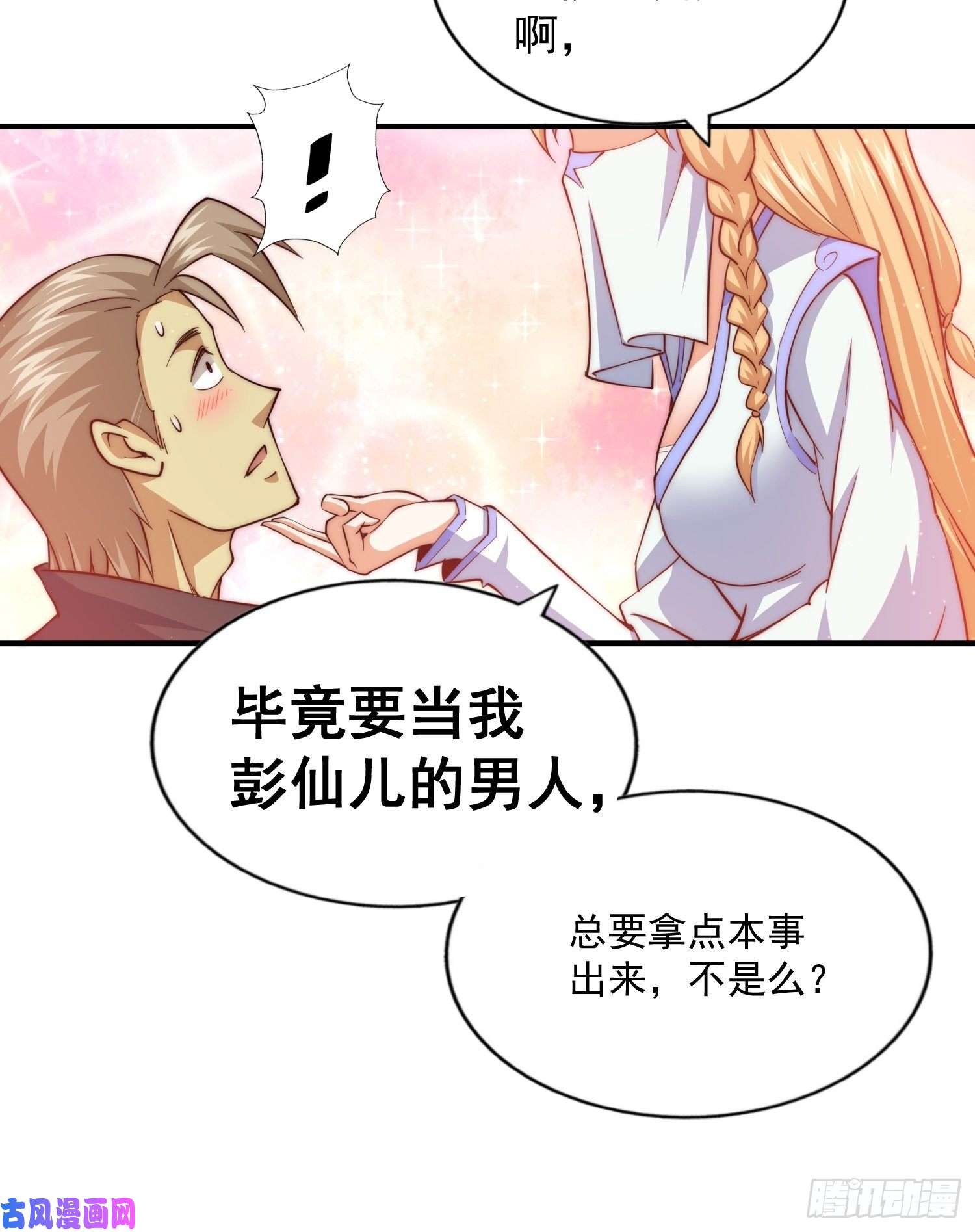 万人之上第67话 夺宝奇兵