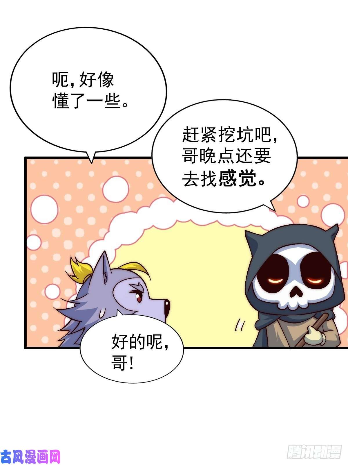 万人之上第69话 钱钱没了！！