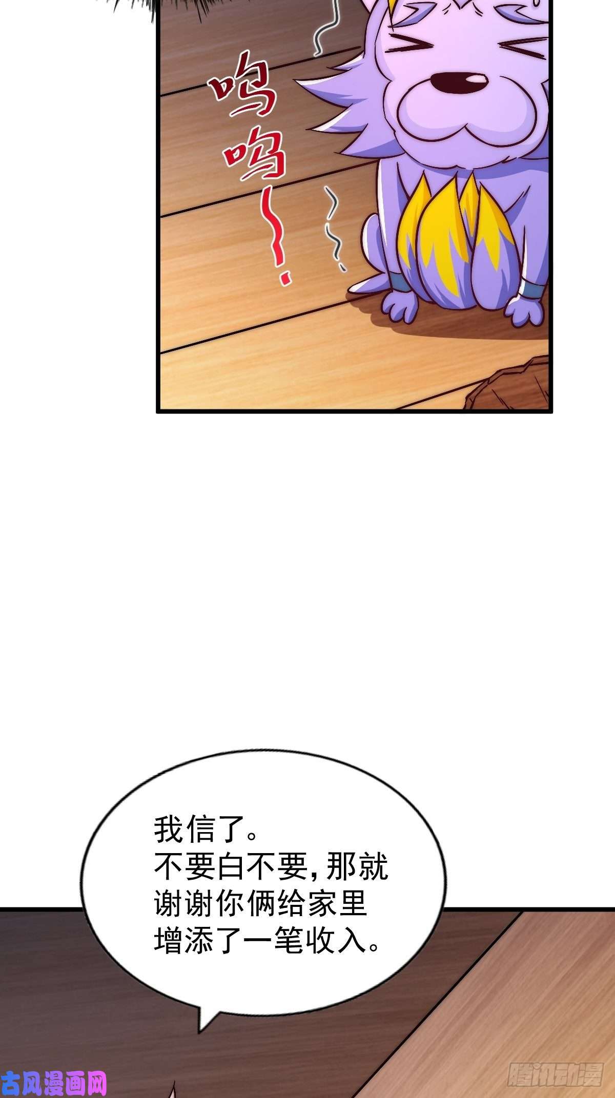 万人之上第69话 钱钱没了！！