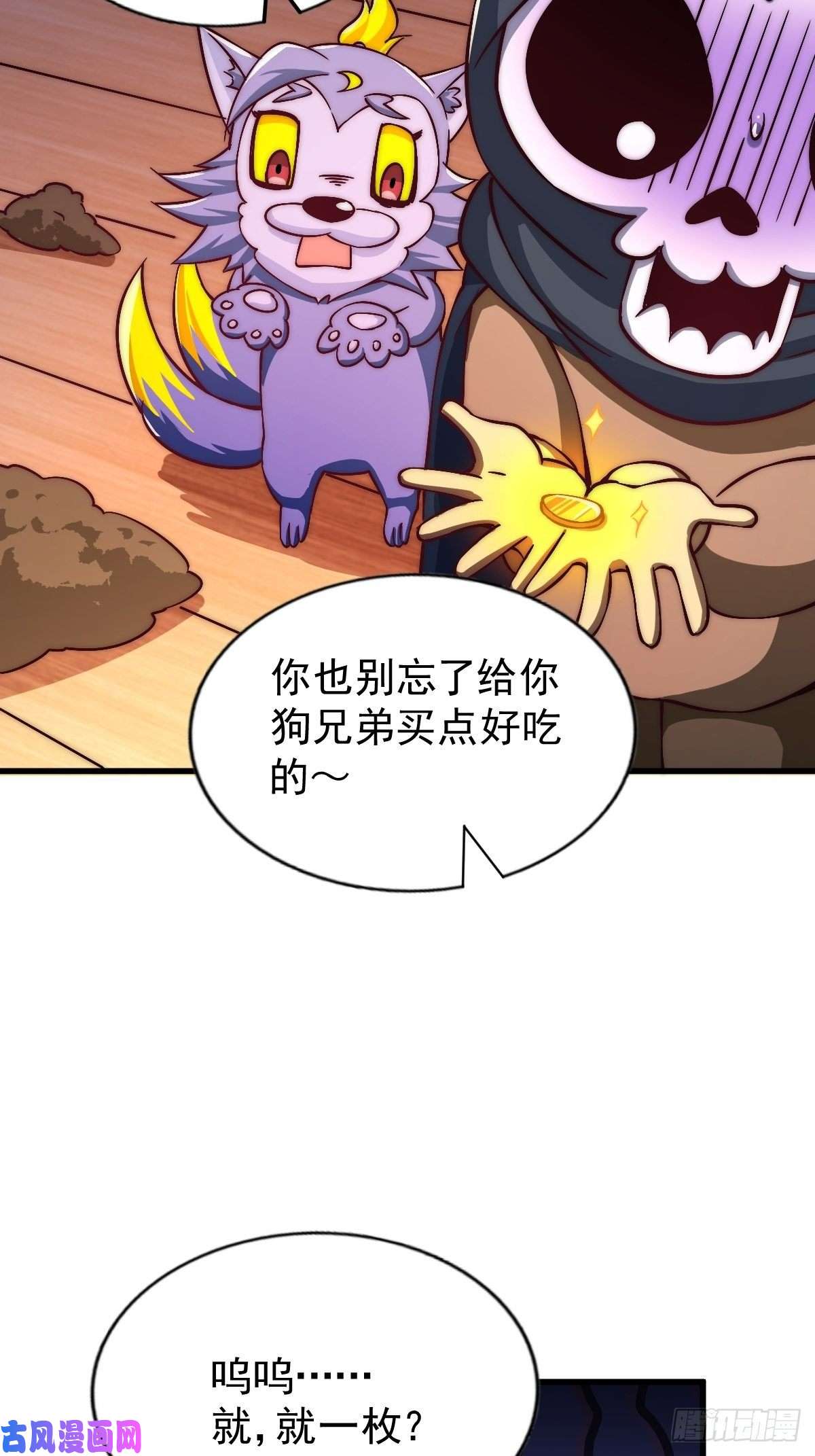 万人之上第69话 钱钱没了！！