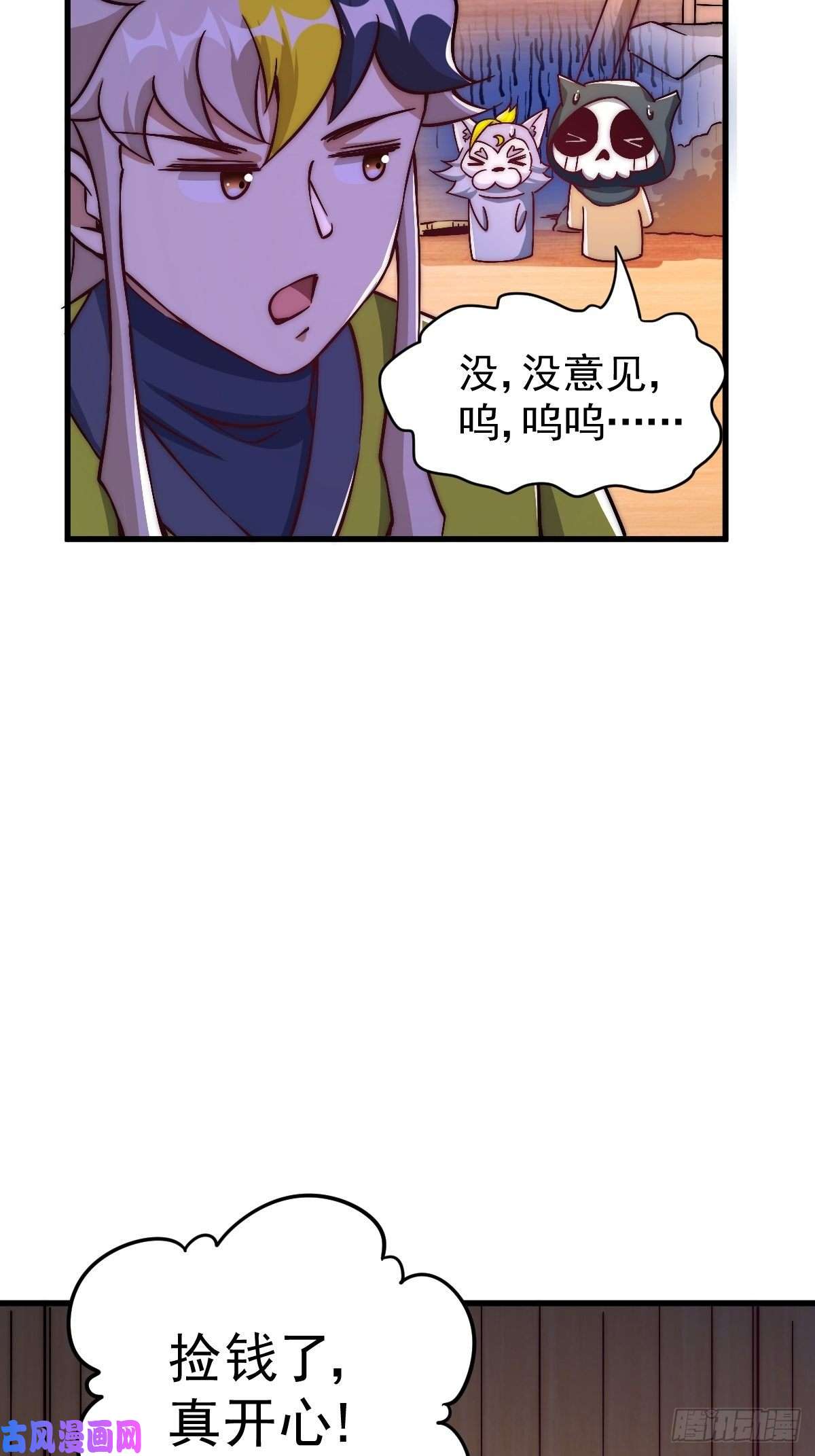 万人之上第69话 钱钱没了！！