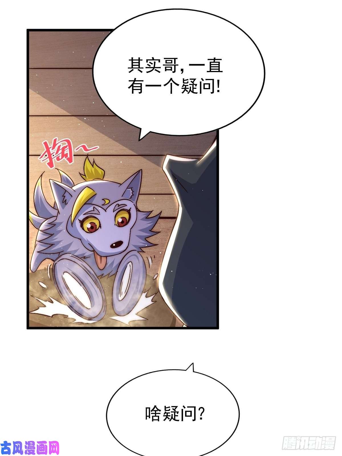 万人之上第69话 钱钱没了！！