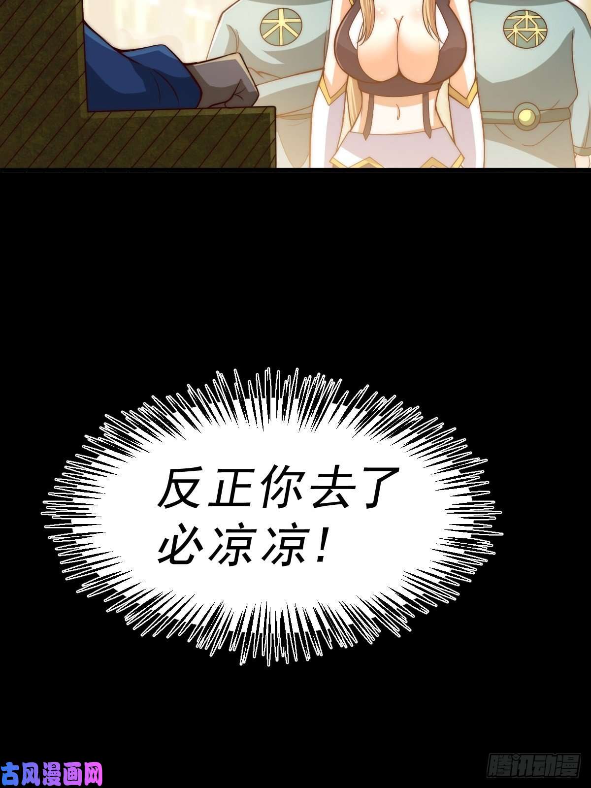万人之上第69话 钱钱没了！！