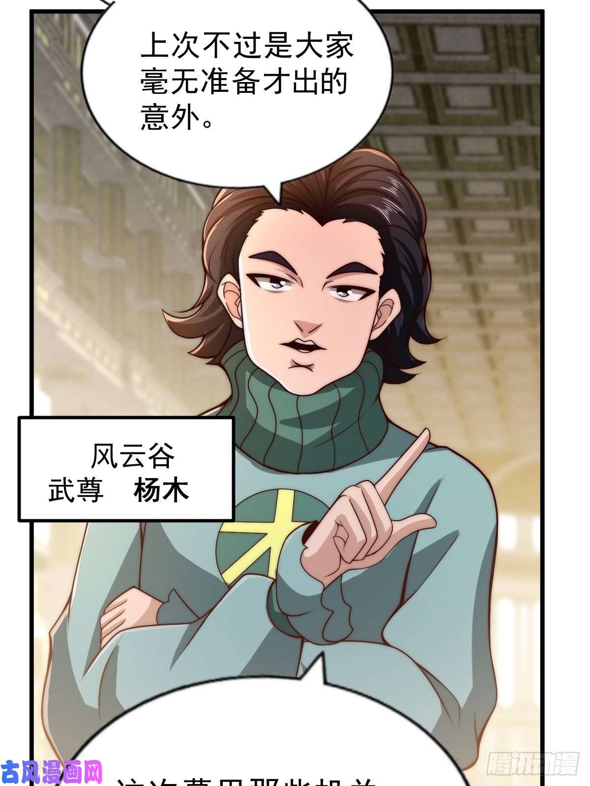 万人之上第69话 钱钱没了！！