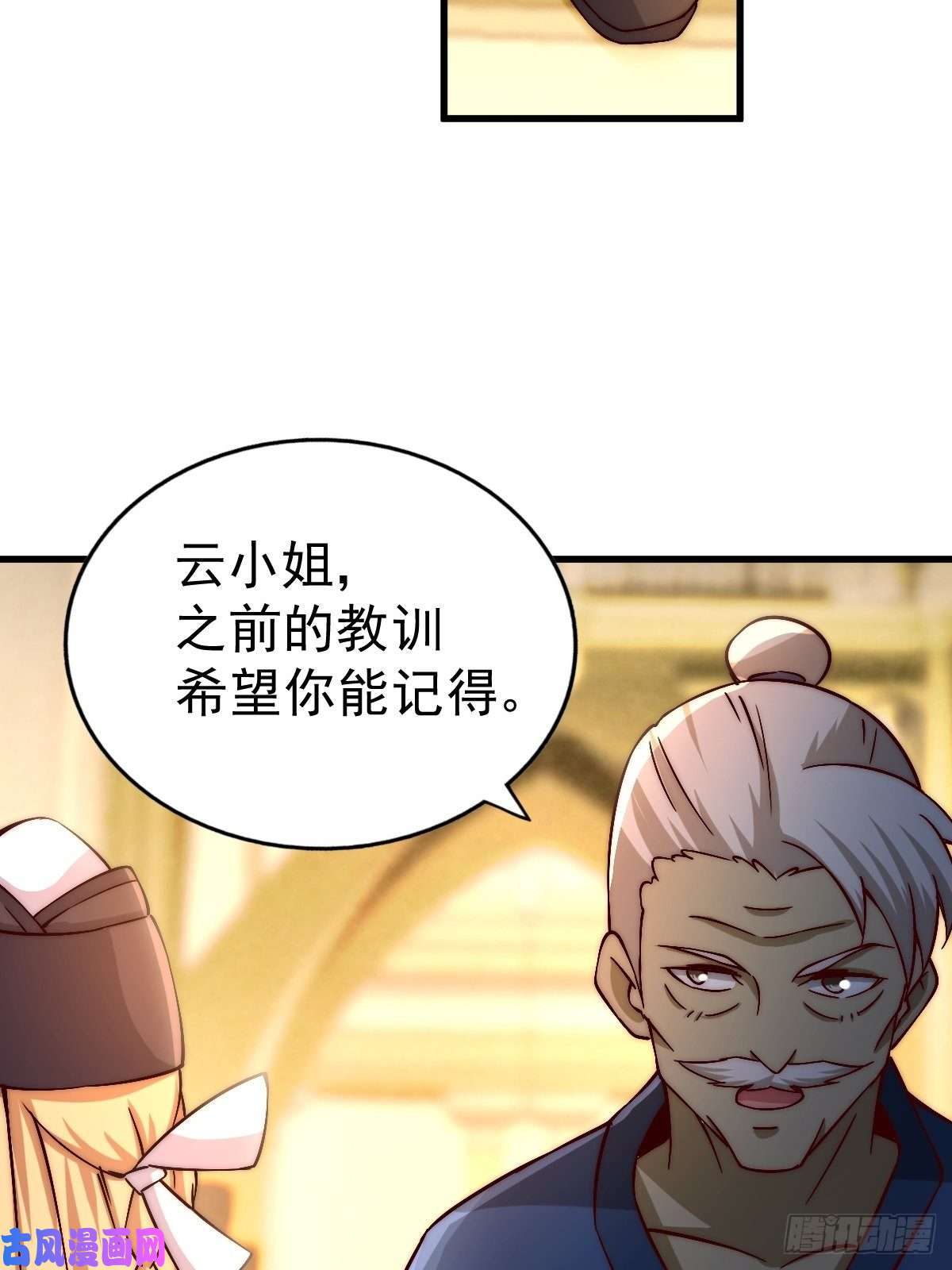 万人之上第69话 钱钱没了！！