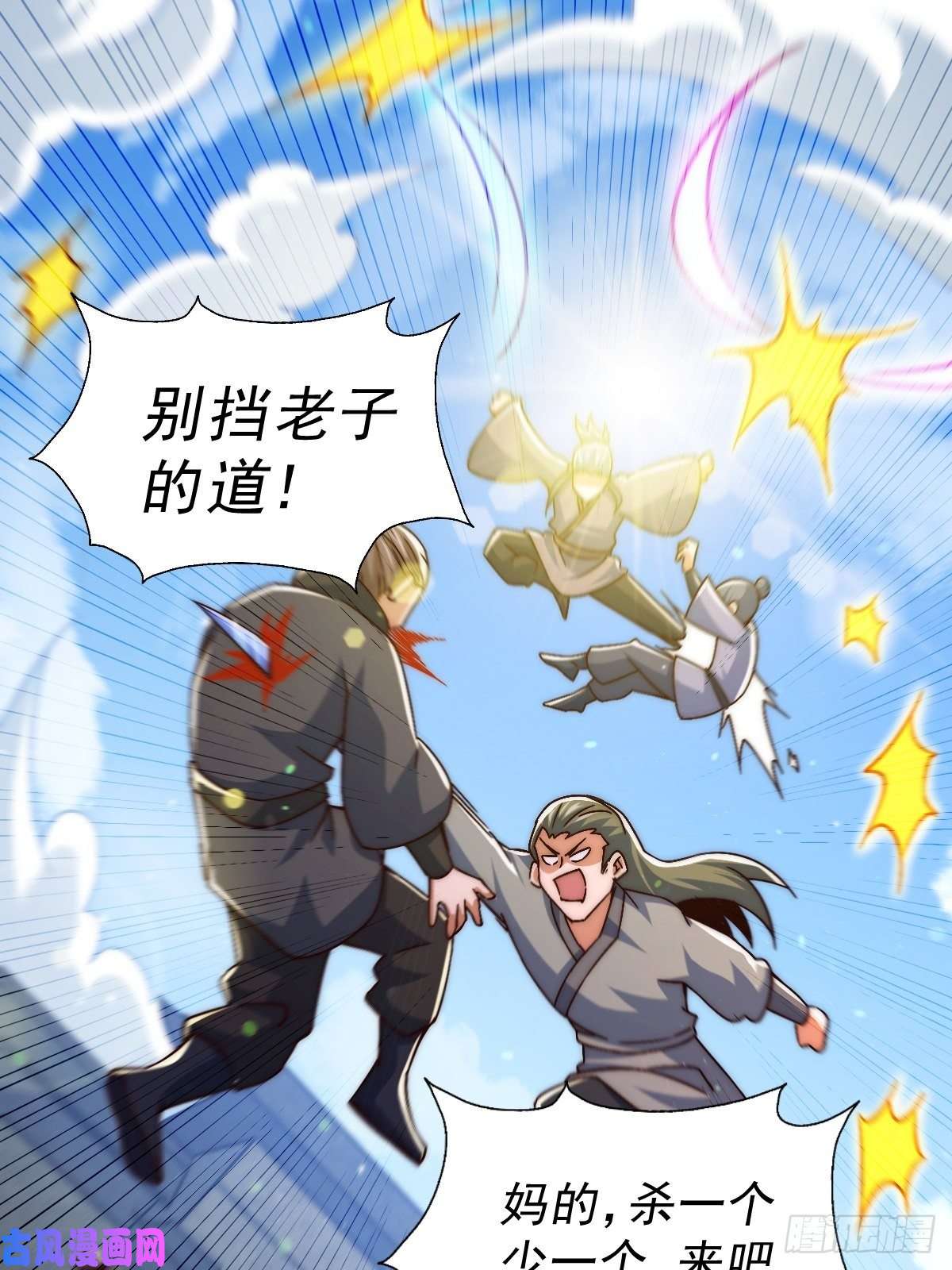 万人之上第69话 钱钱没了！！
