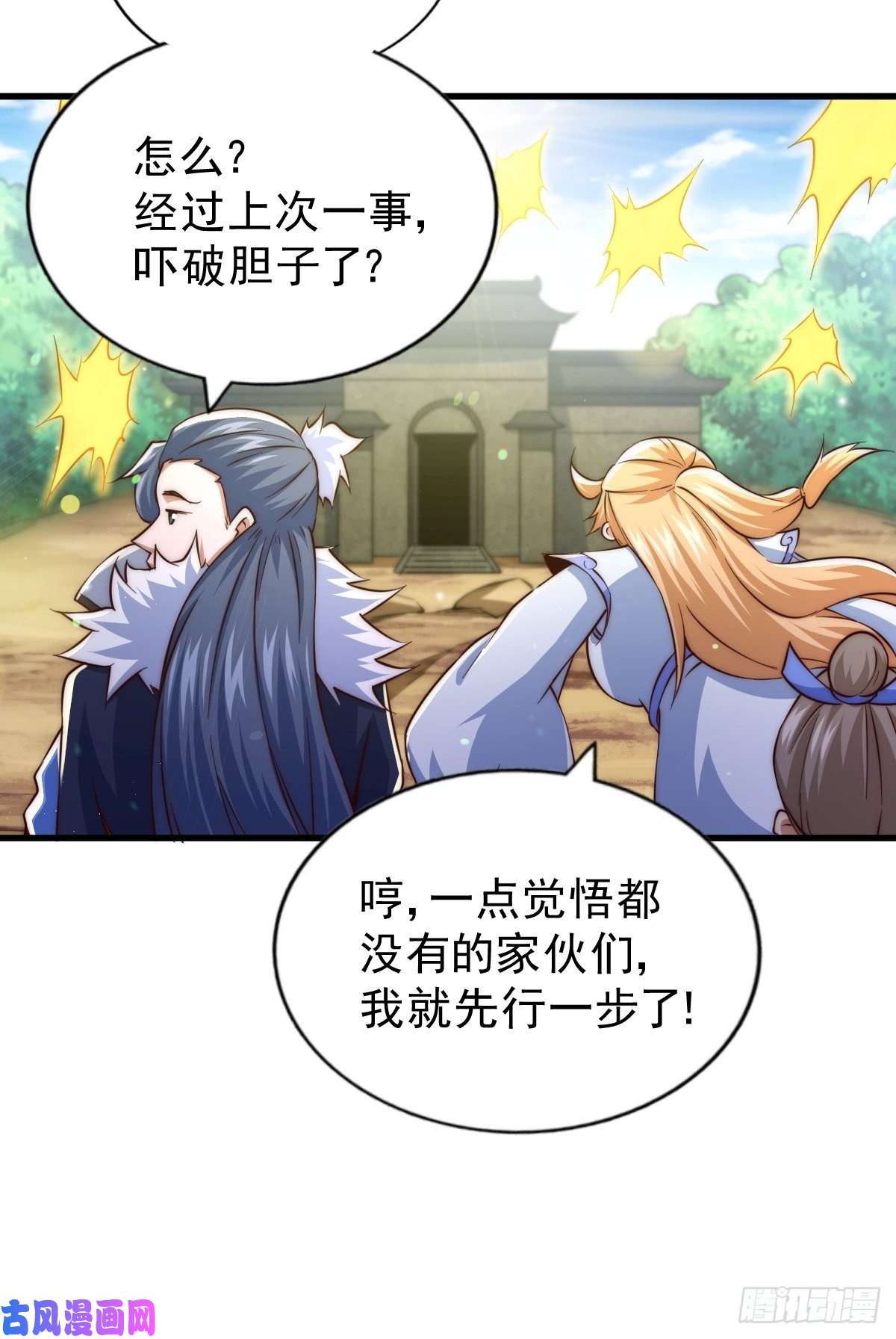 万人之上第69话 钱钱没了！！
