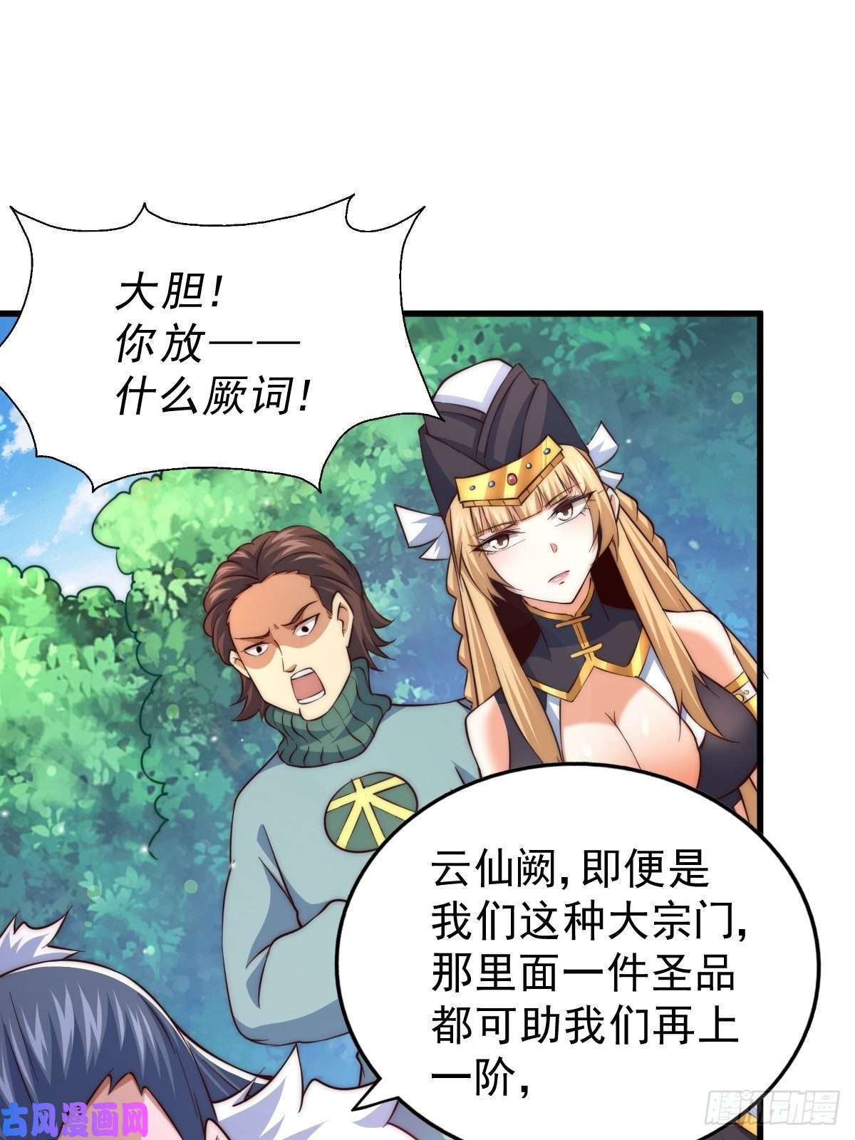 万人之上第69话 钱钱没了！！