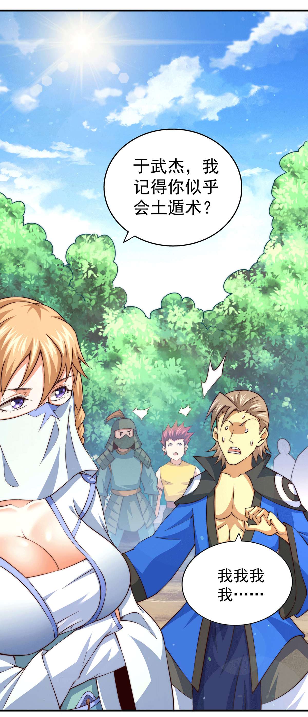 万人之上第67话 夺宝奇兵