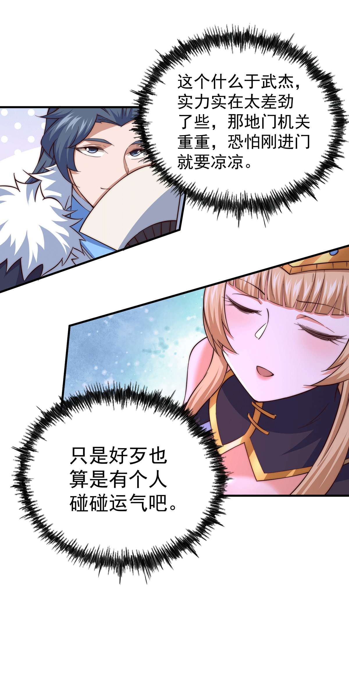 万人之上第67话 夺宝奇兵
