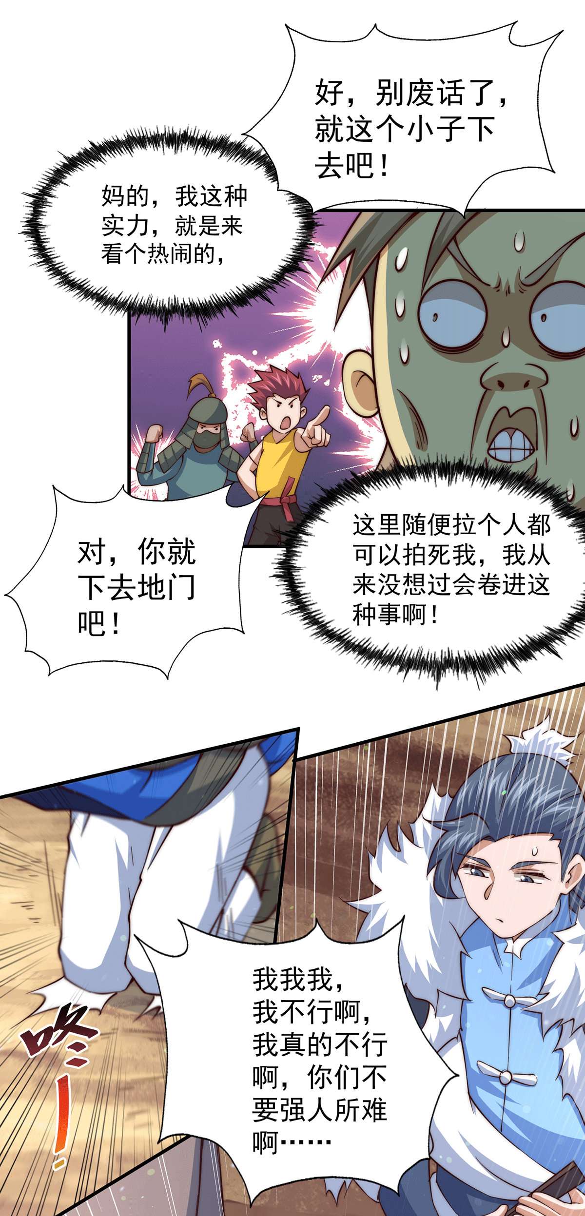 万人之上第67话 夺宝奇兵