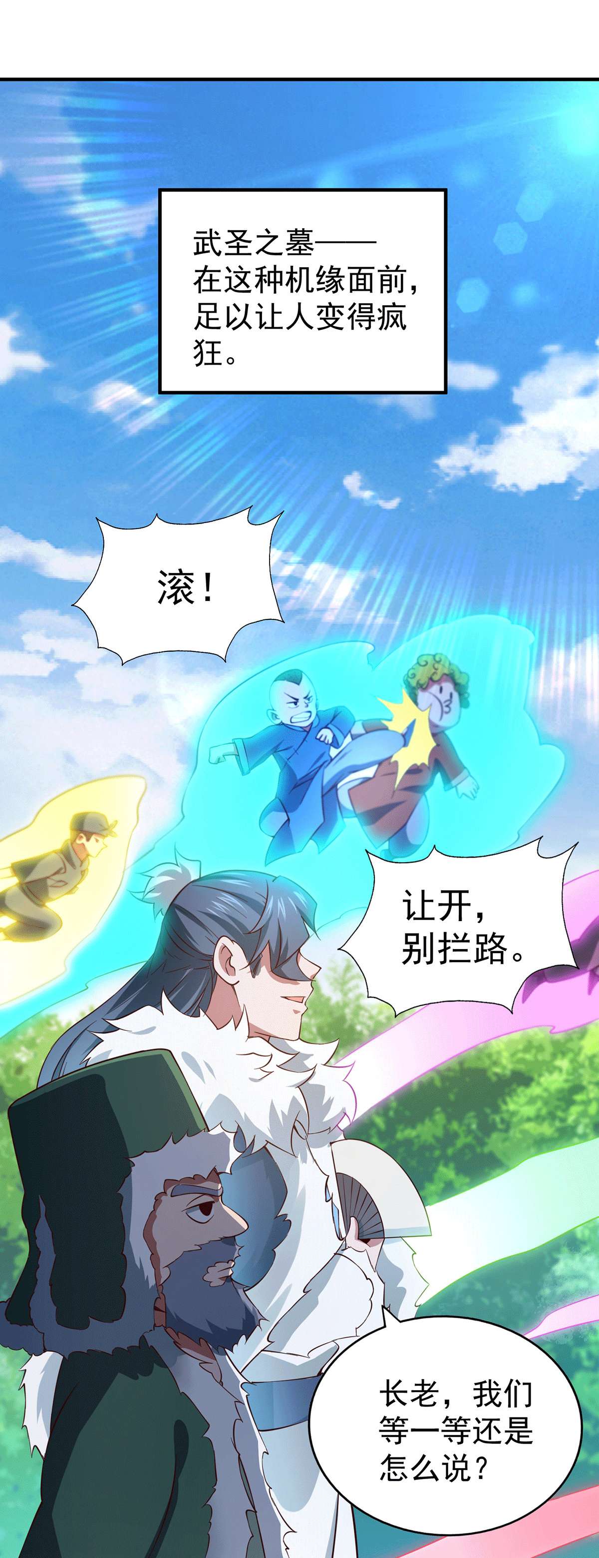 万人之上第67话 夺宝奇兵