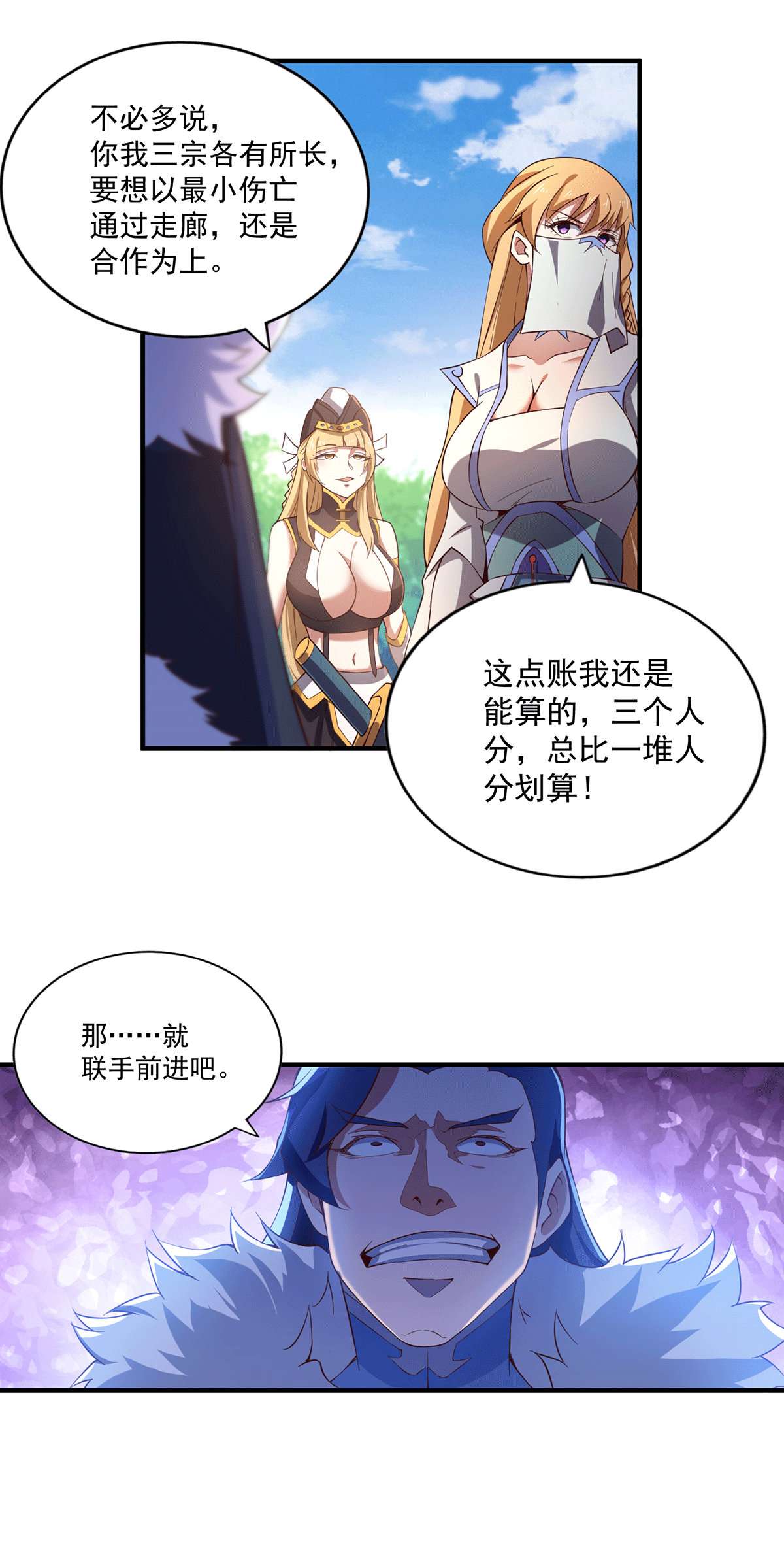 万人之上第67话 夺宝奇兵