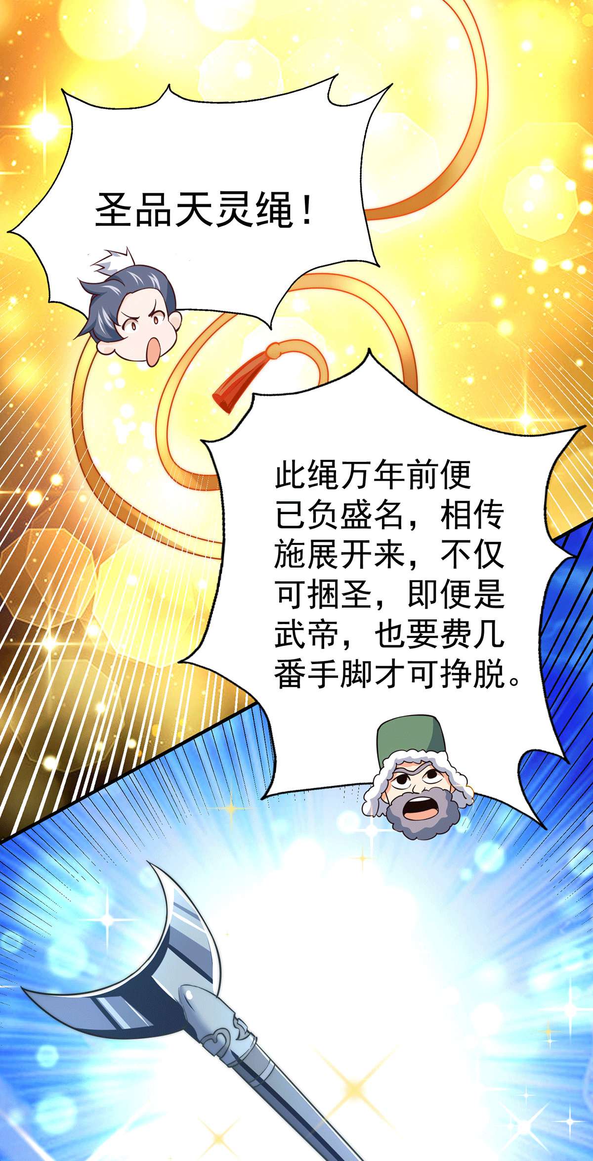 万人之上第67话 夺宝奇兵