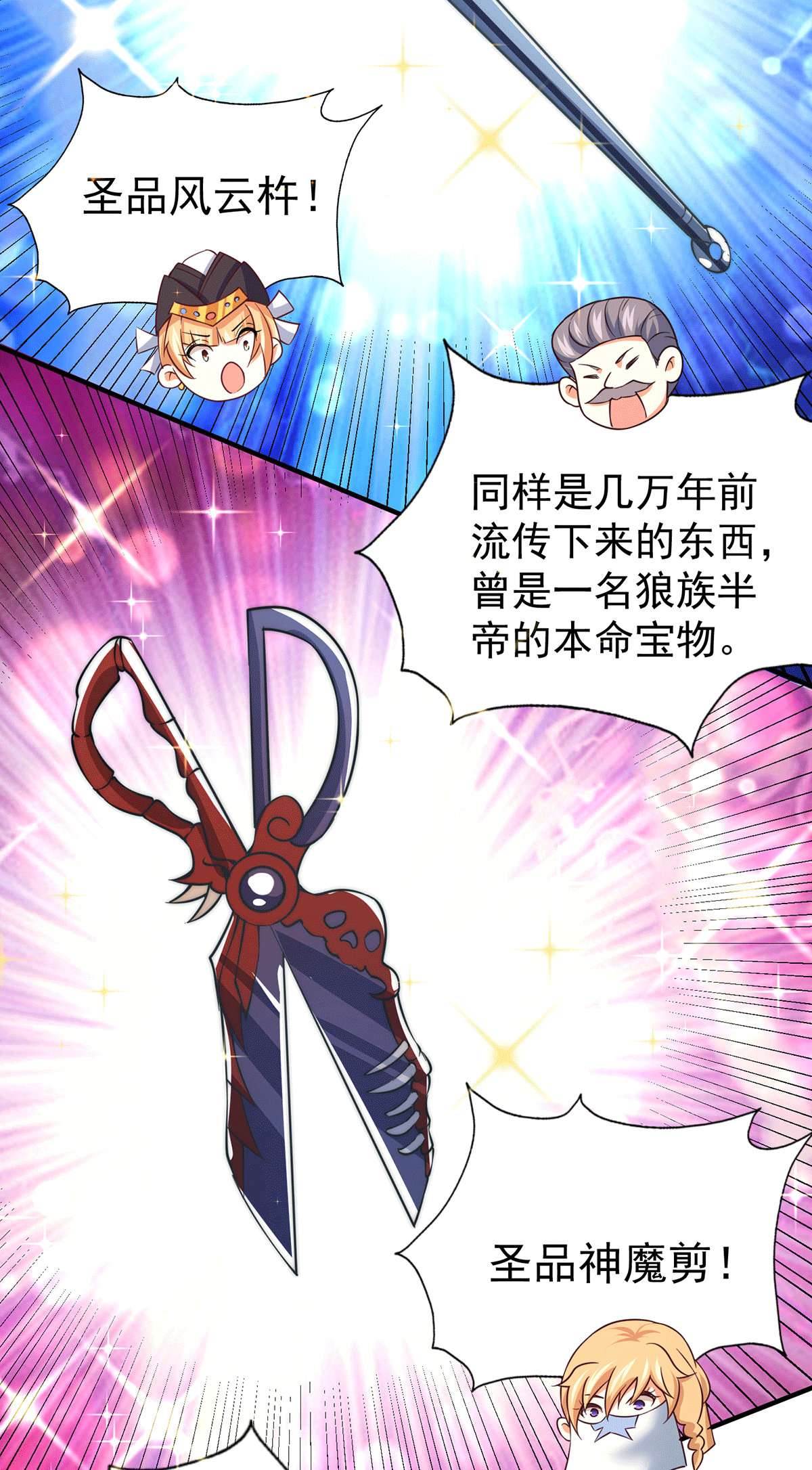 万人之上第67话 夺宝奇兵