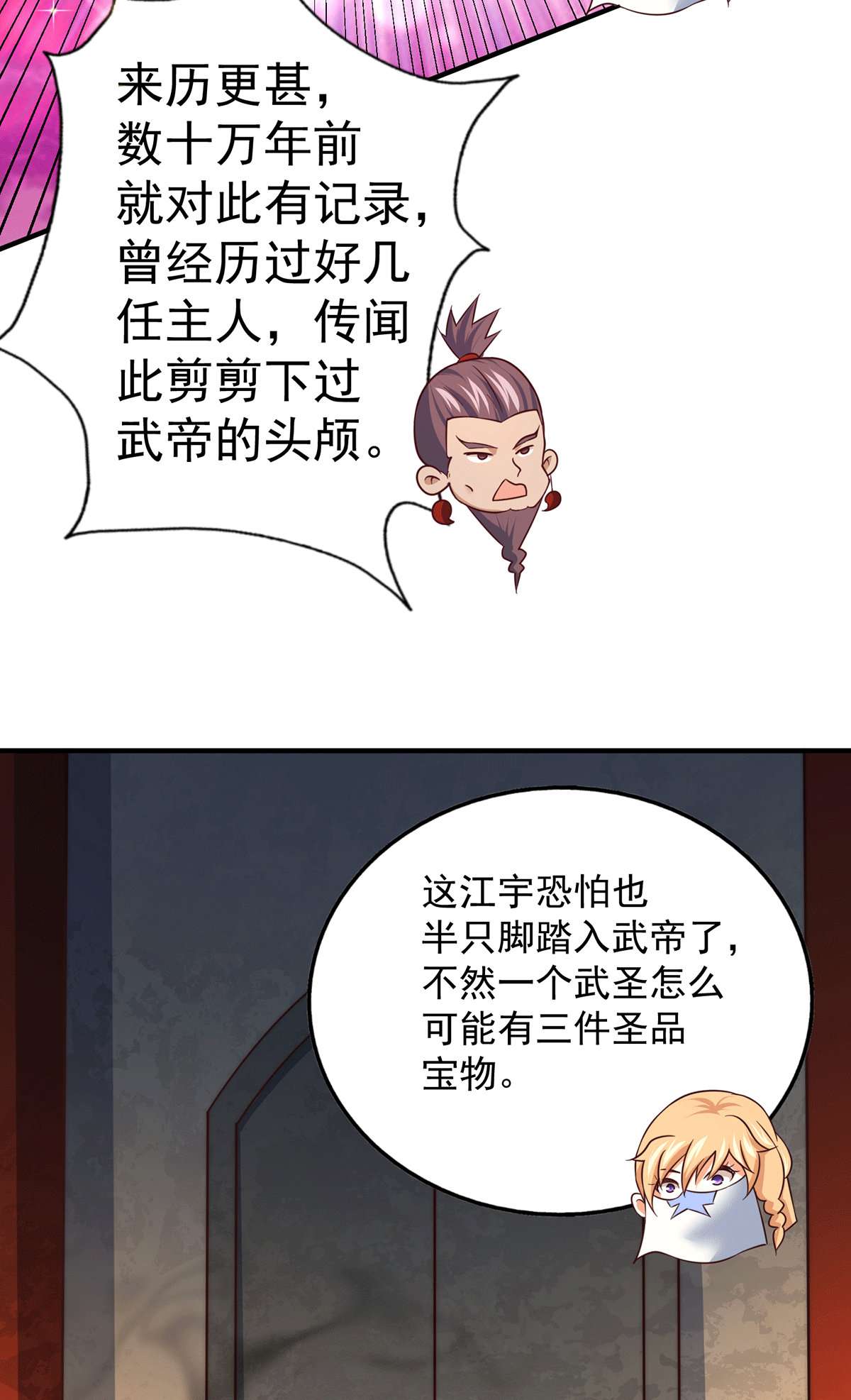 万人之上第67话 夺宝奇兵