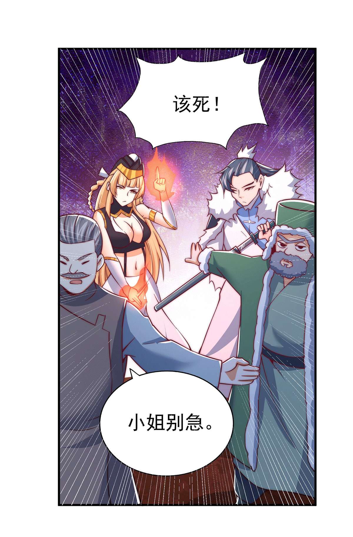 万人之上第67话 夺宝奇兵