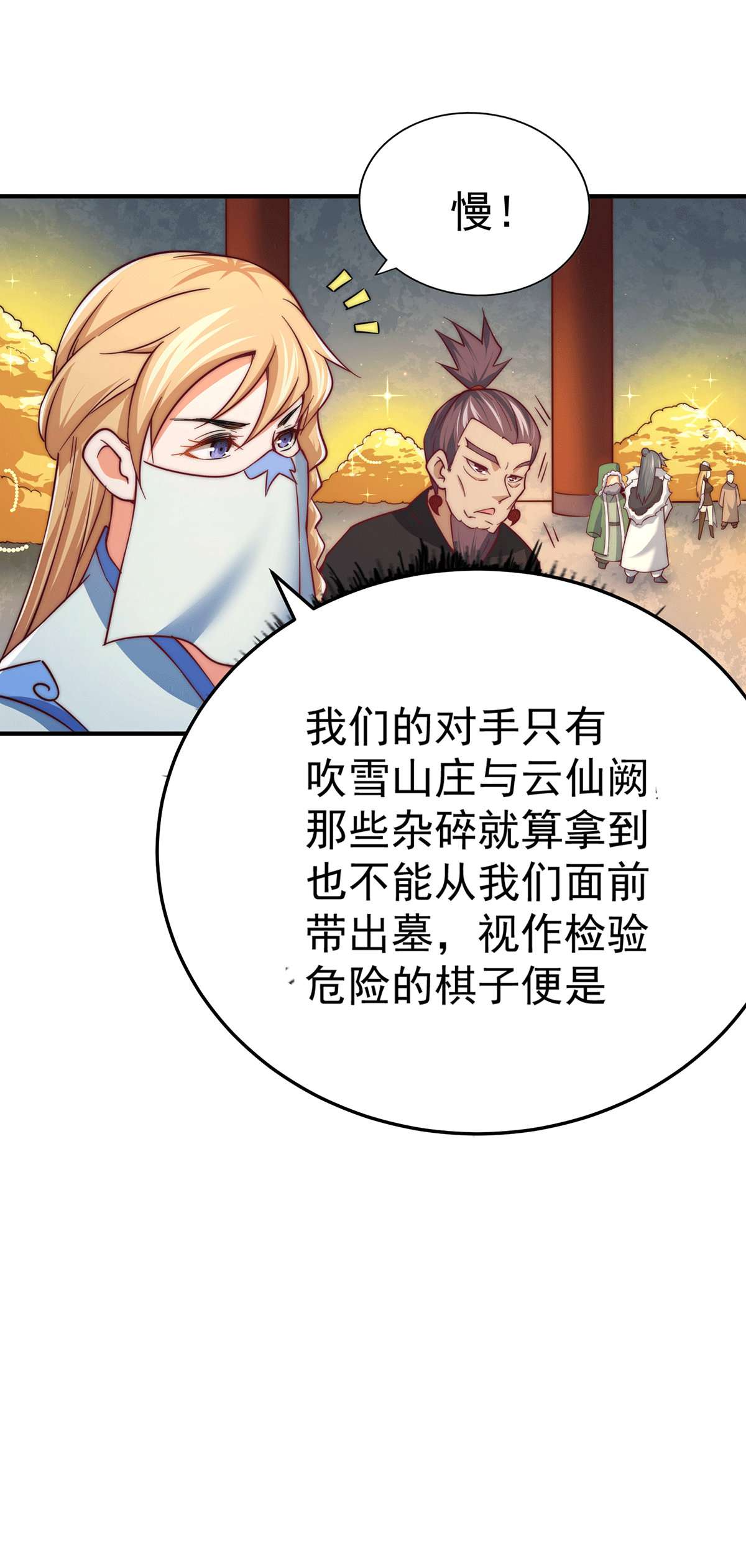 万人之上第67话 夺宝奇兵