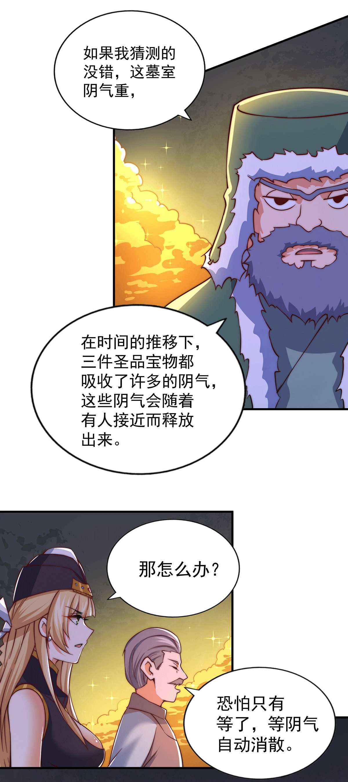 万人之上第67话 夺宝奇兵