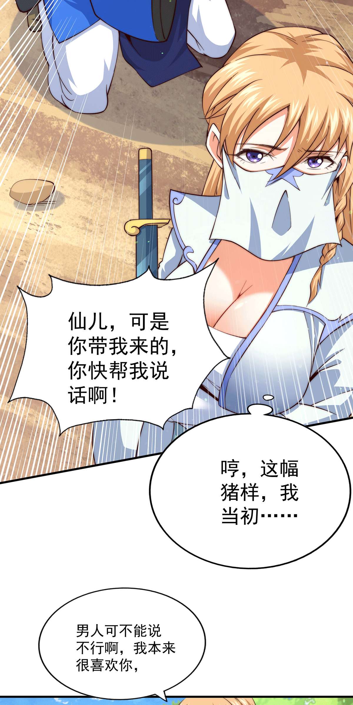 万人之上第67话 夺宝奇兵
