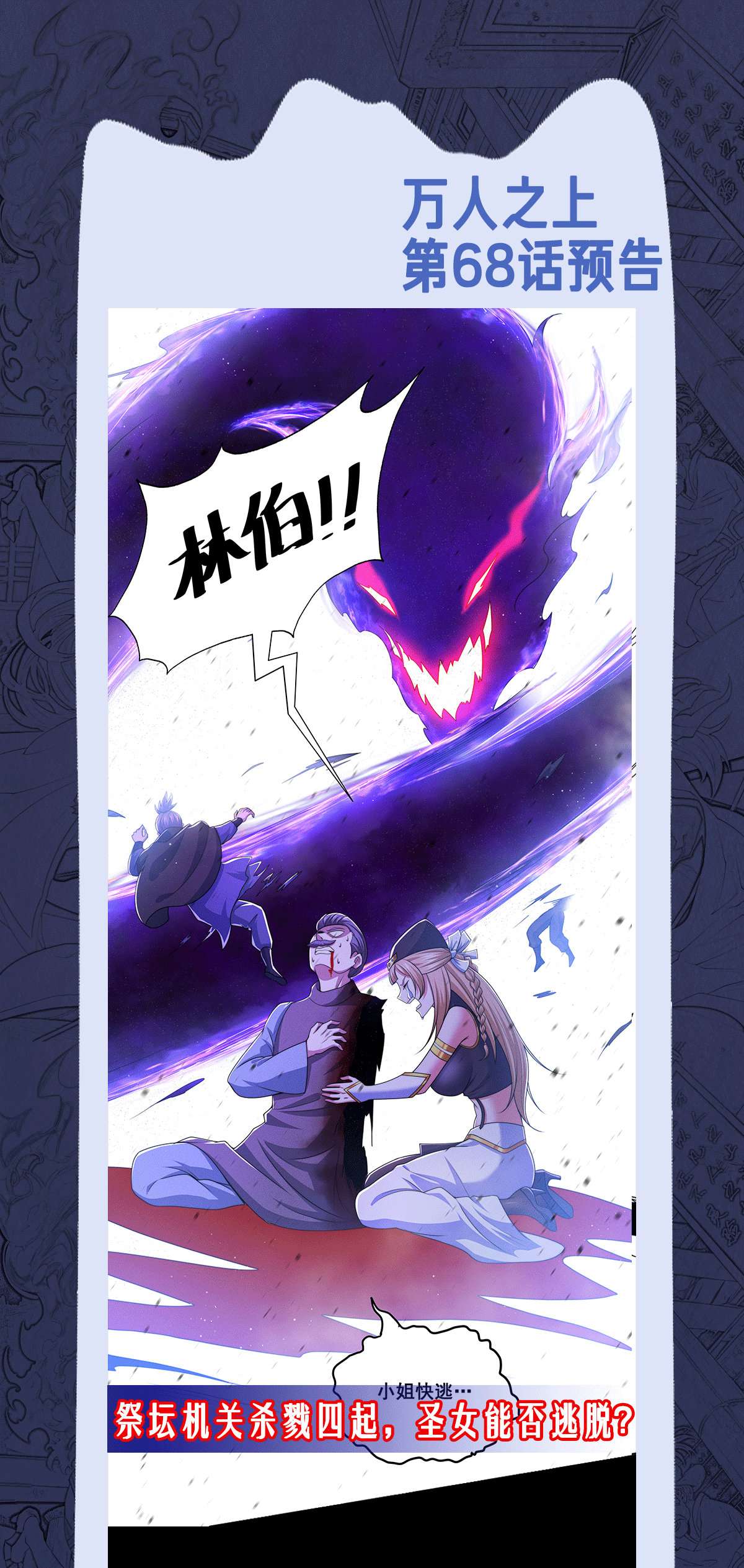 万人之上第67话 夺宝奇兵